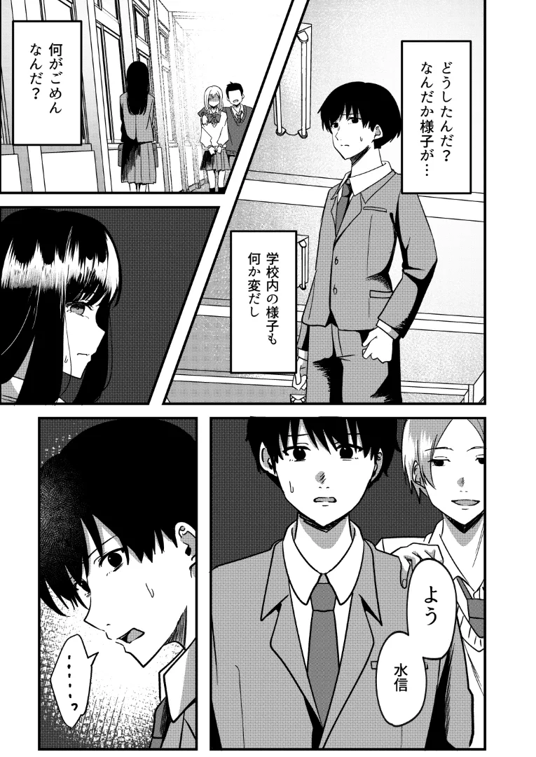 強制カップリング少子化対策法 NTR - page18