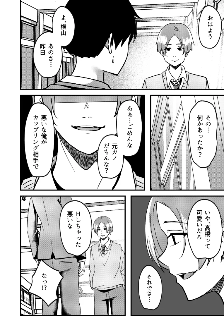 強制カップリング少子化対策法 NTR - page19