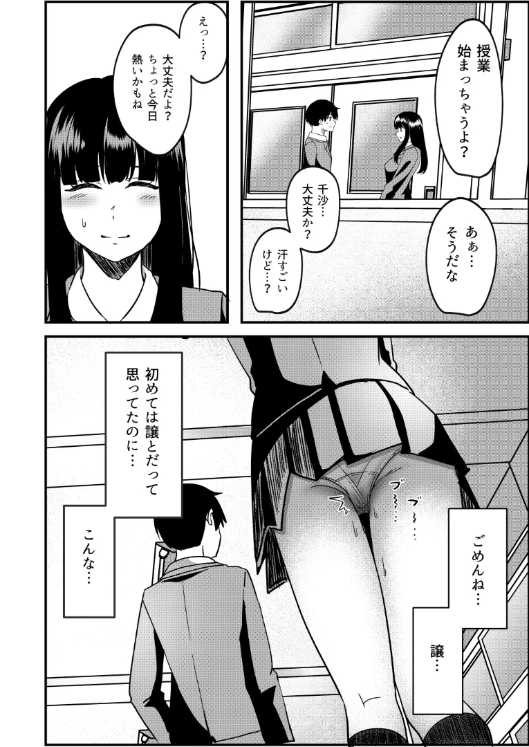 強制カップリング少子化対策法 NTR - page25