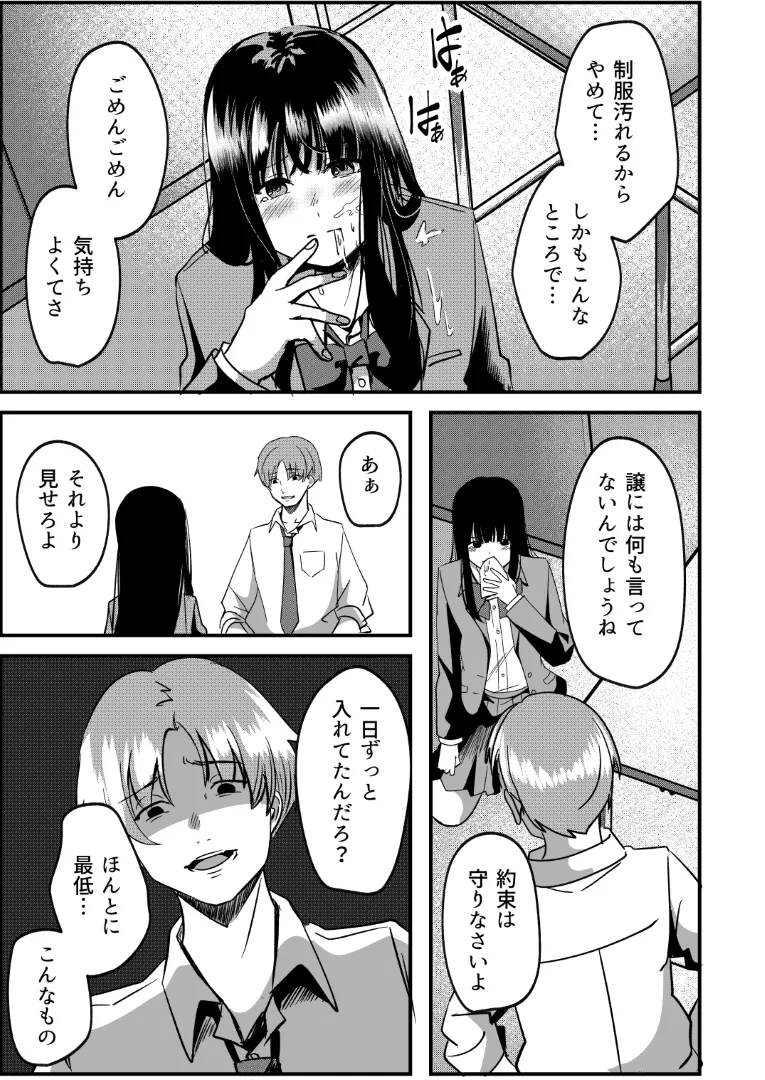 強制カップリング少子化対策法 NTR - page28