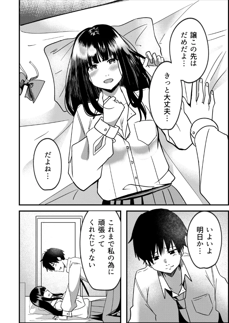 強制カップリング少子化対策法 NTR - page3