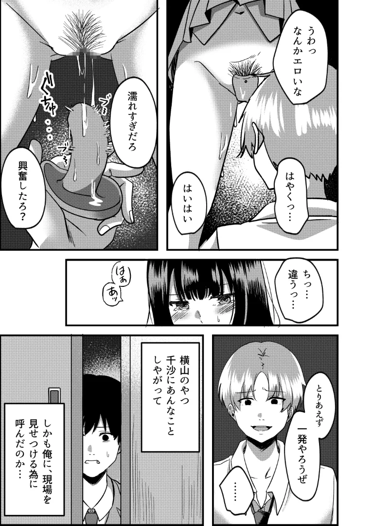 強制カップリング少子化対策法 NTR - page30