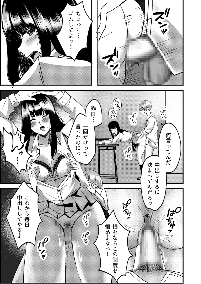 強制カップリング少子化対策法 NTR - page34