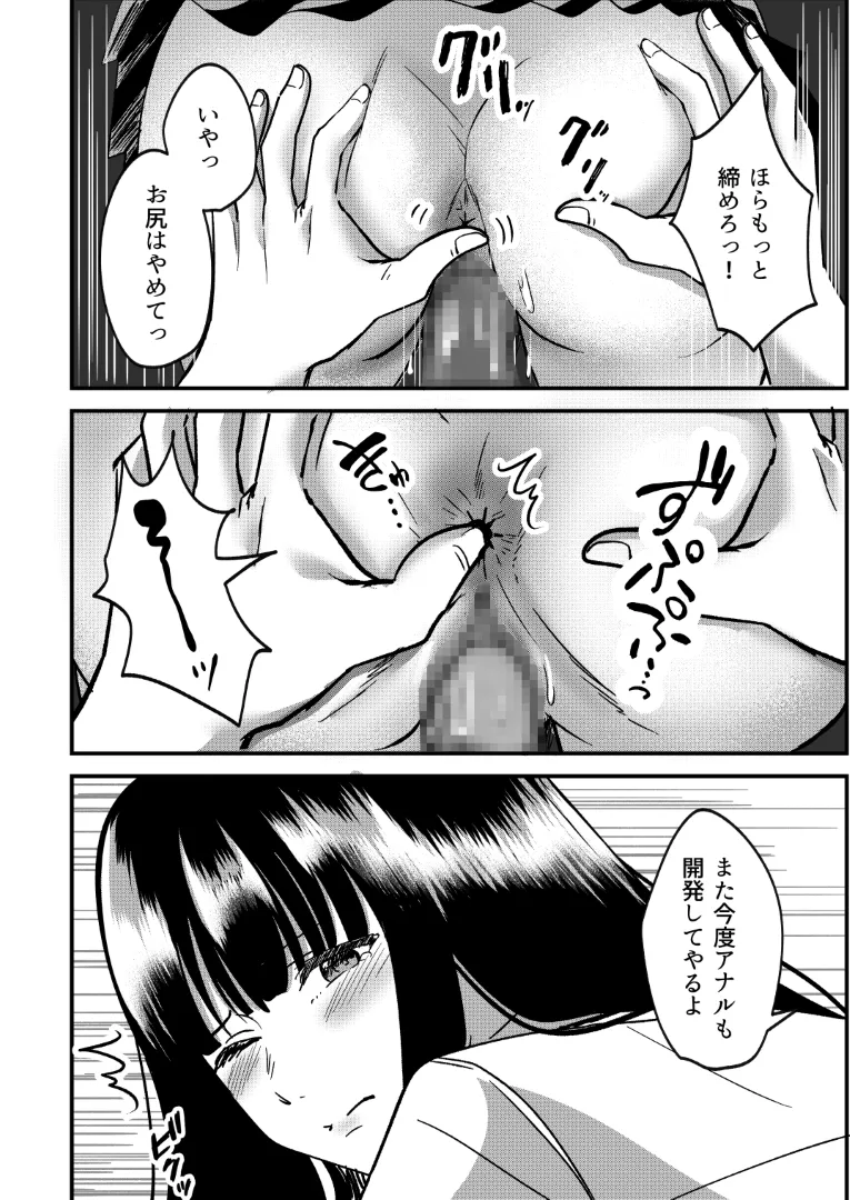 強制カップリング少子化対策法 NTR - page35