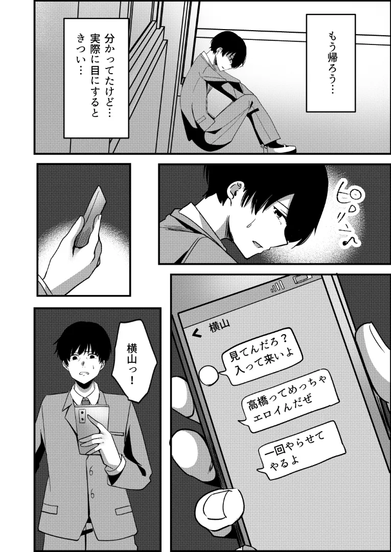 強制カップリング少子化対策法 NTR - page37