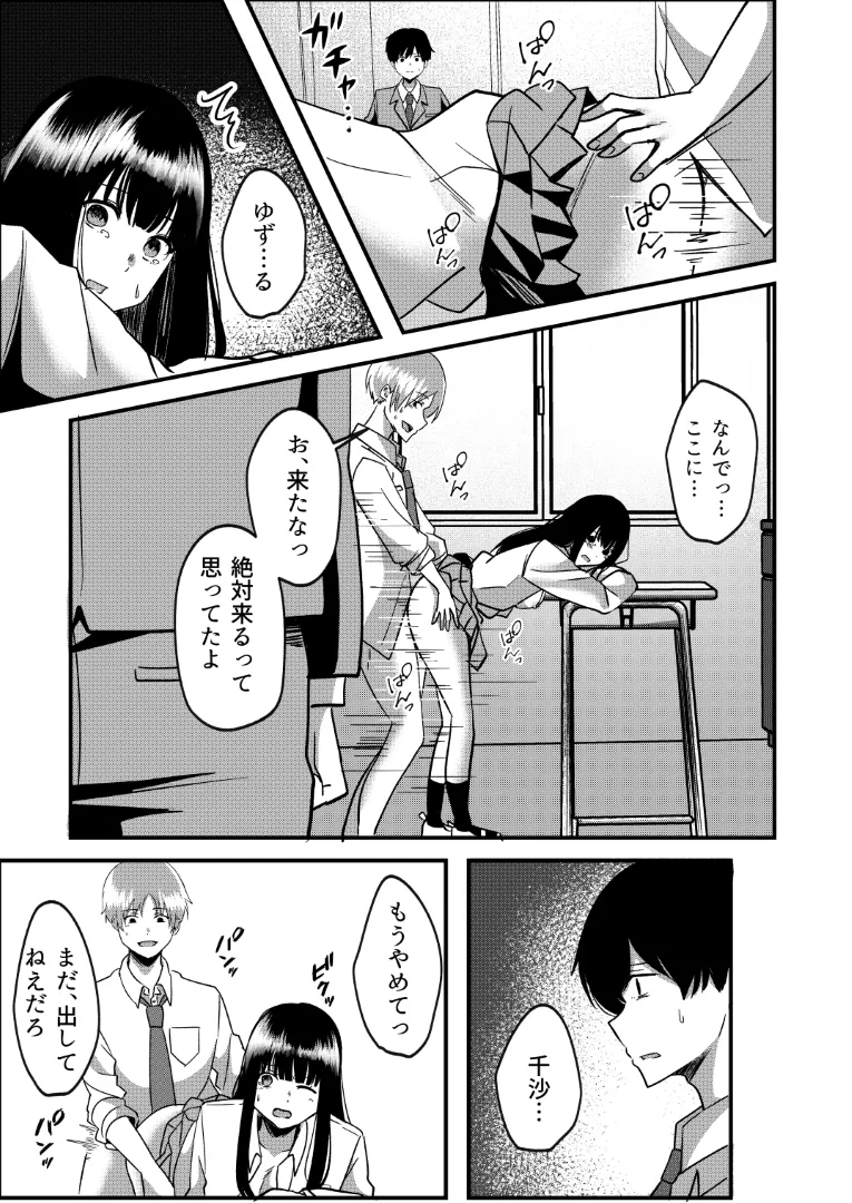 強制カップリング少子化対策法 NTR - page38