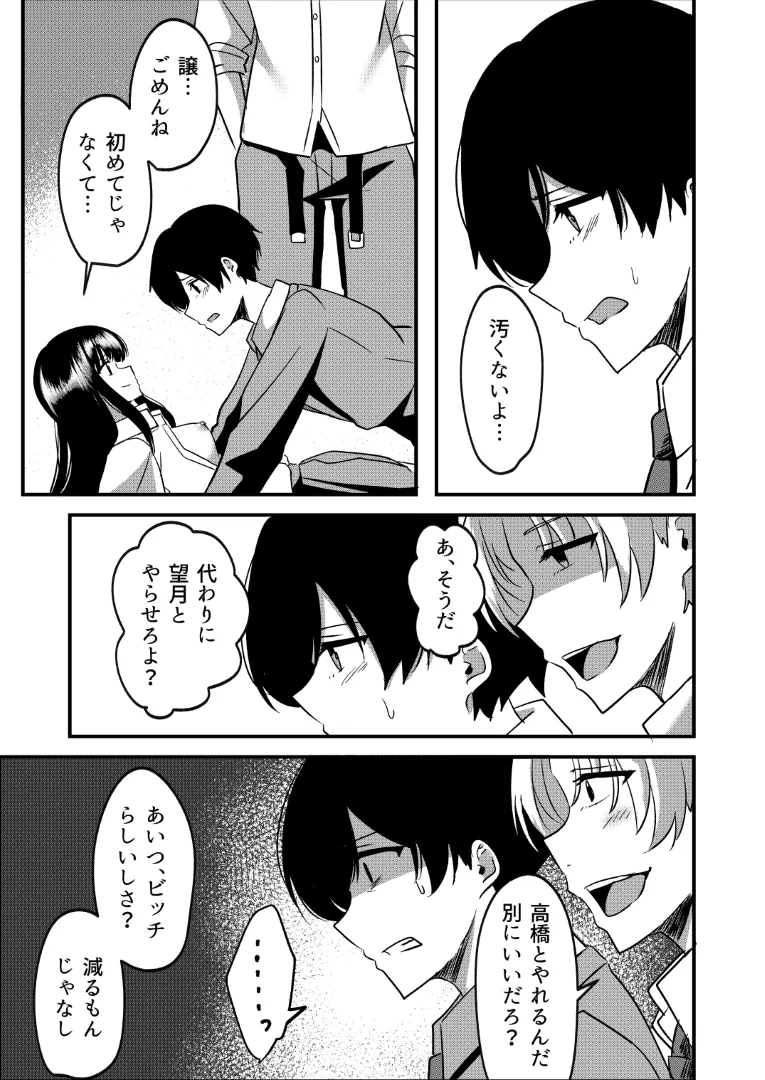 強制カップリング少子化対策法 NTR - page44