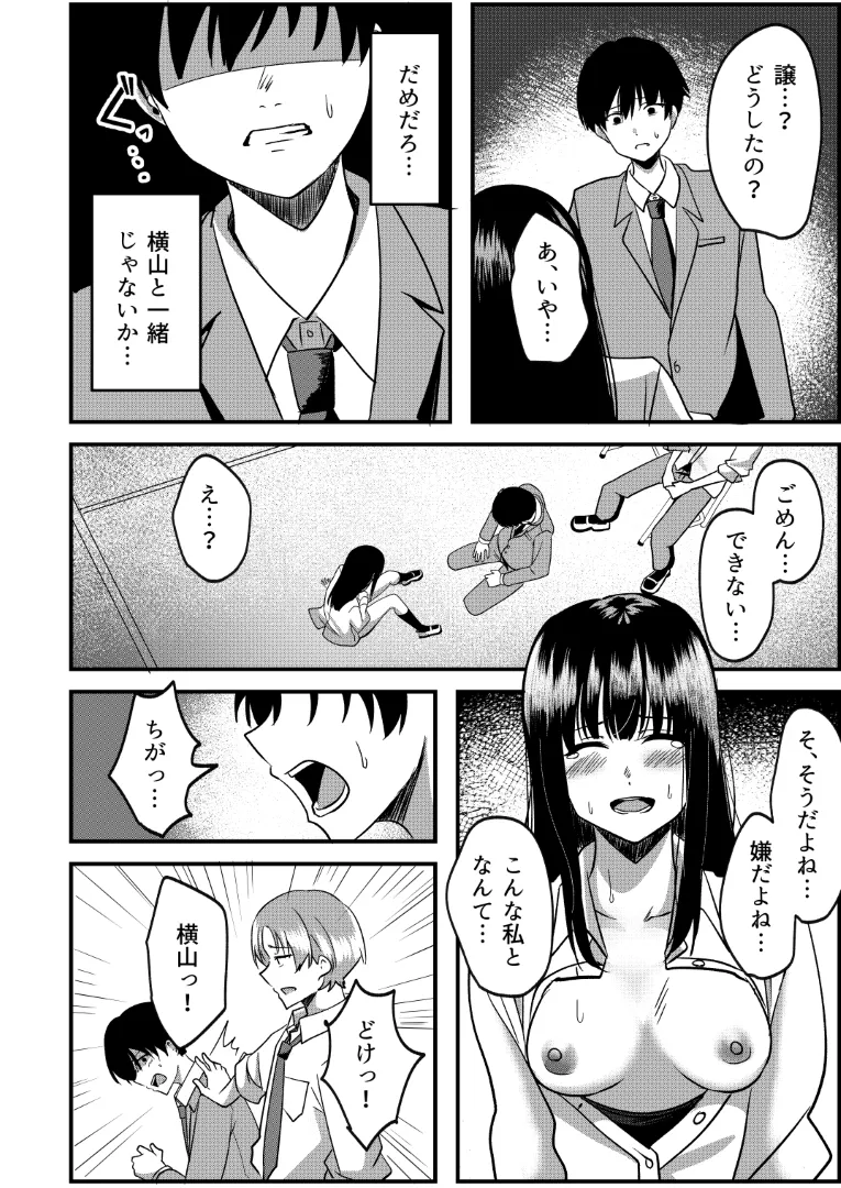 強制カップリング少子化対策法 NTR - page45