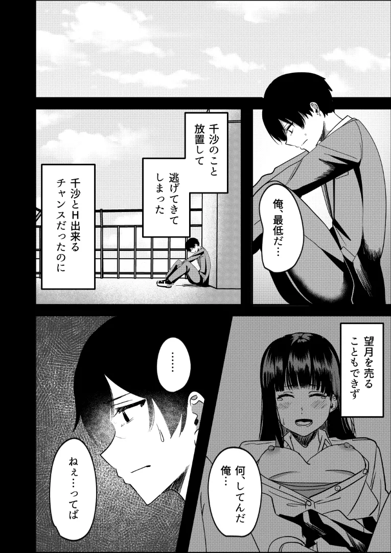 強制カップリング少子化対策法 NTR - page53