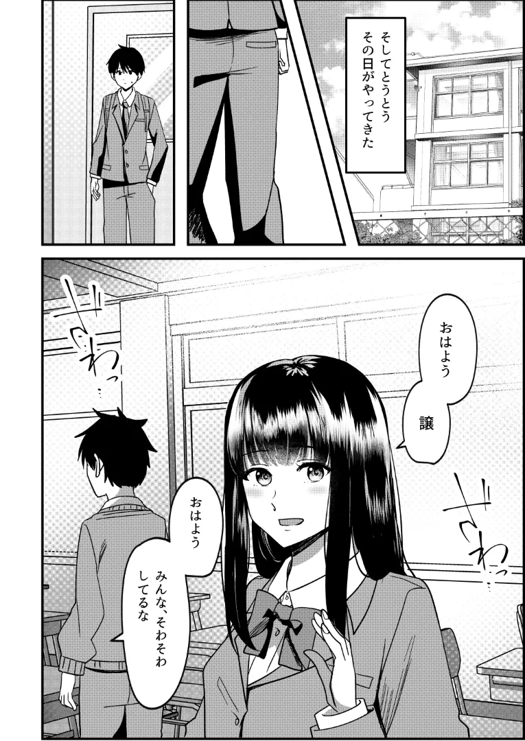 強制カップリング少子化対策法 NTR - page7