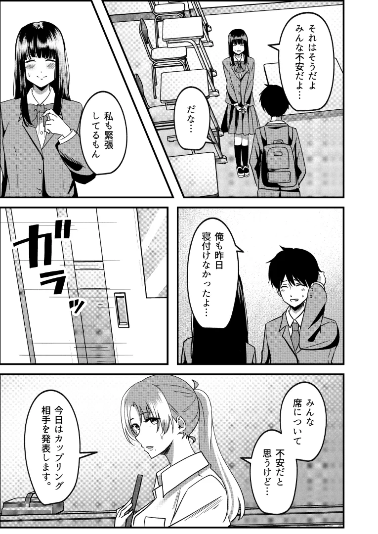 強制カップリング少子化対策法 NTR - page8