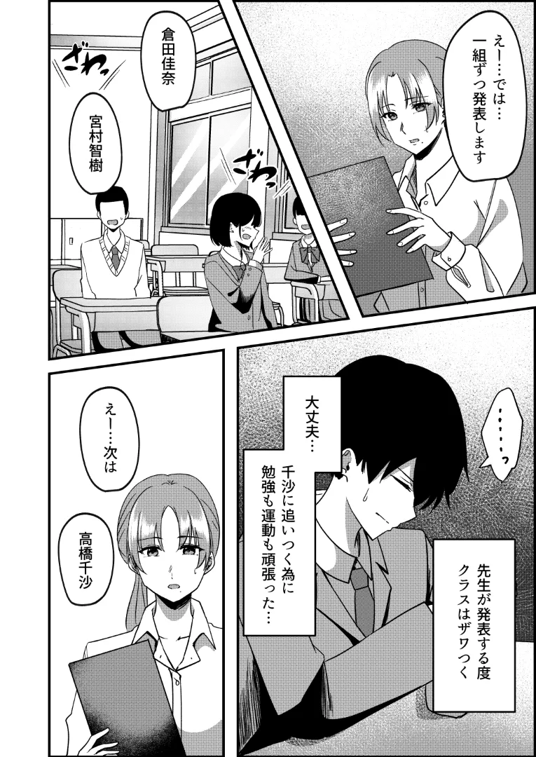 強制カップリング少子化対策法 NTR - page9