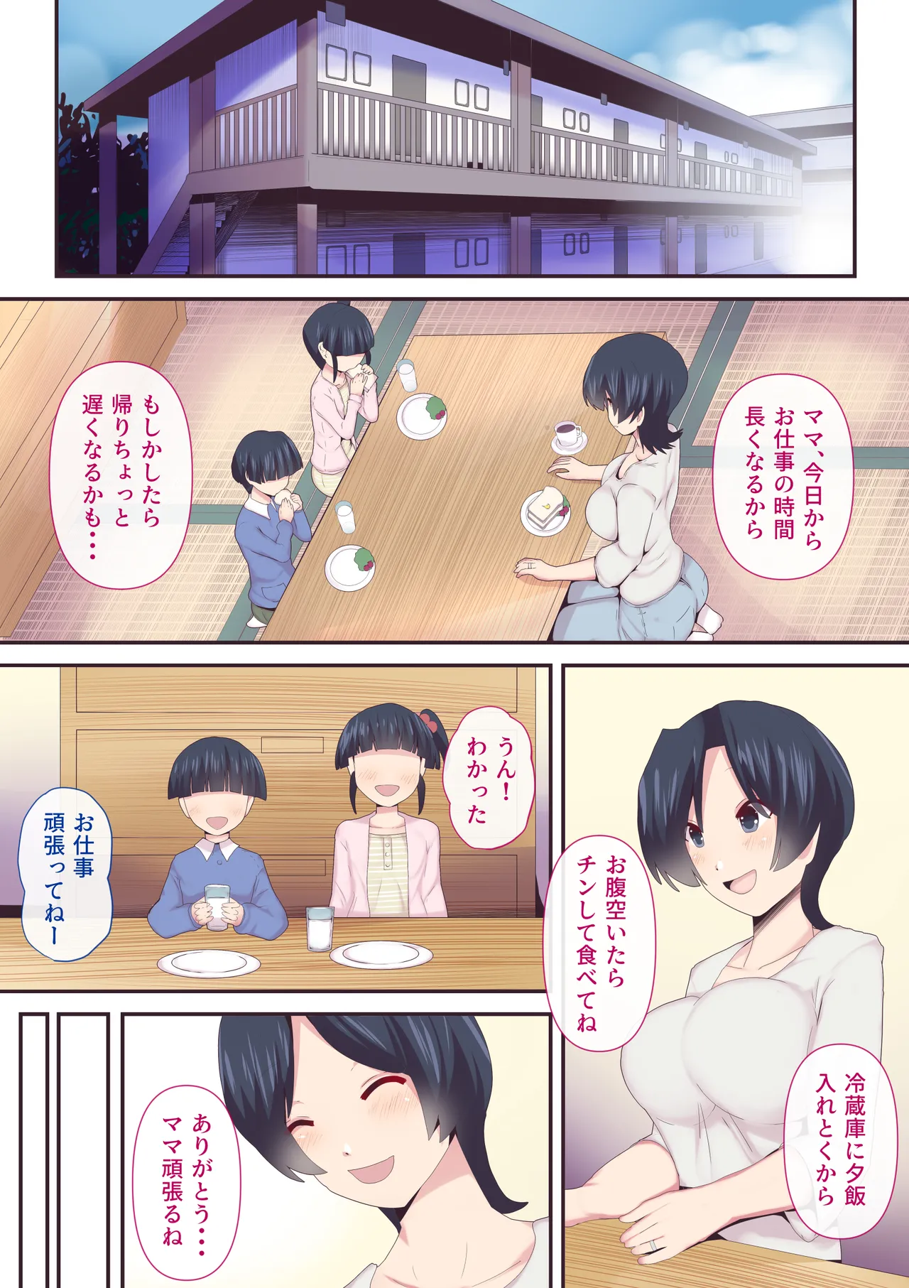 もう...決めましたから2 - page2