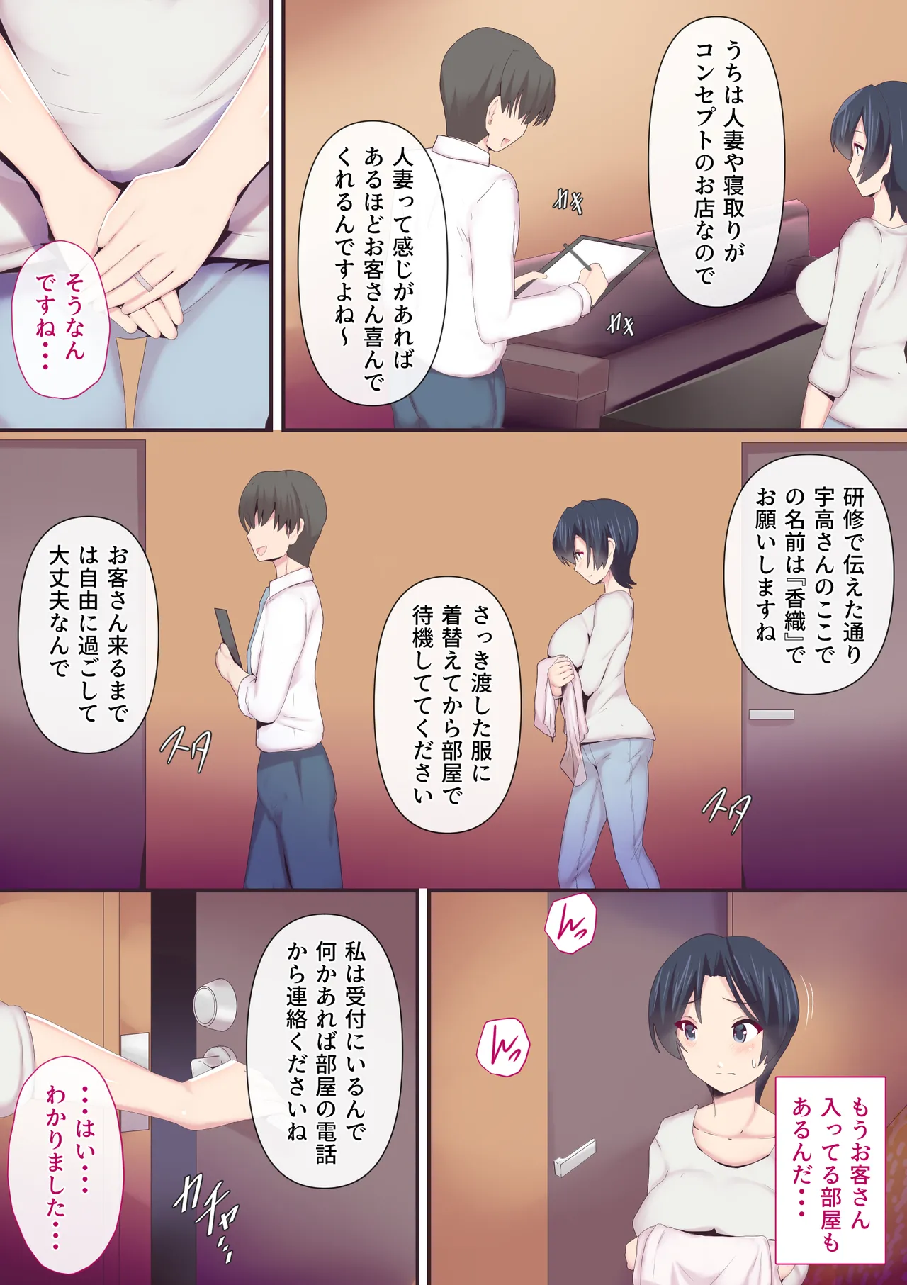 もう...決めましたから2 - page4