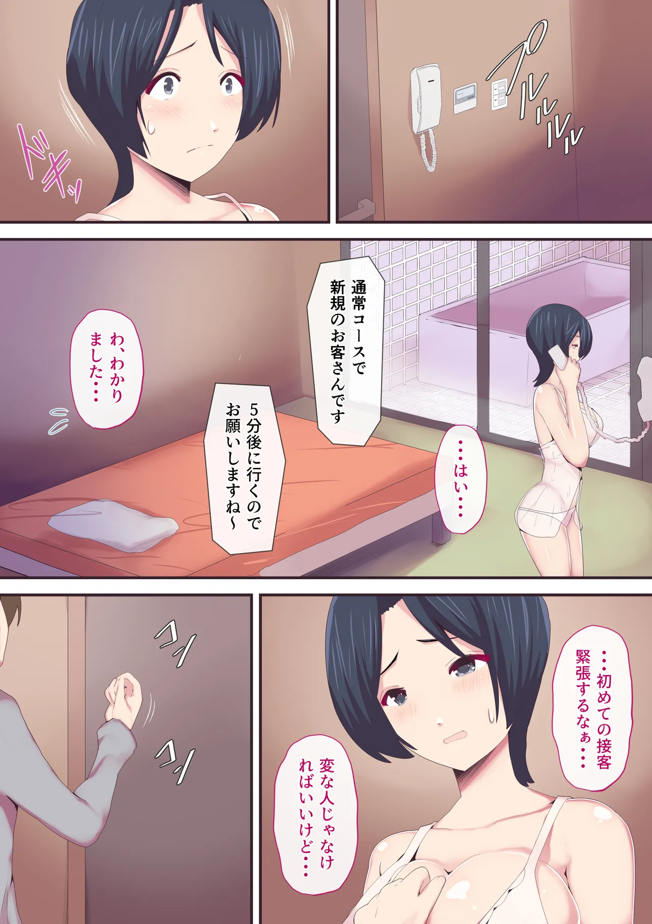 もう...決めましたから2 - page6