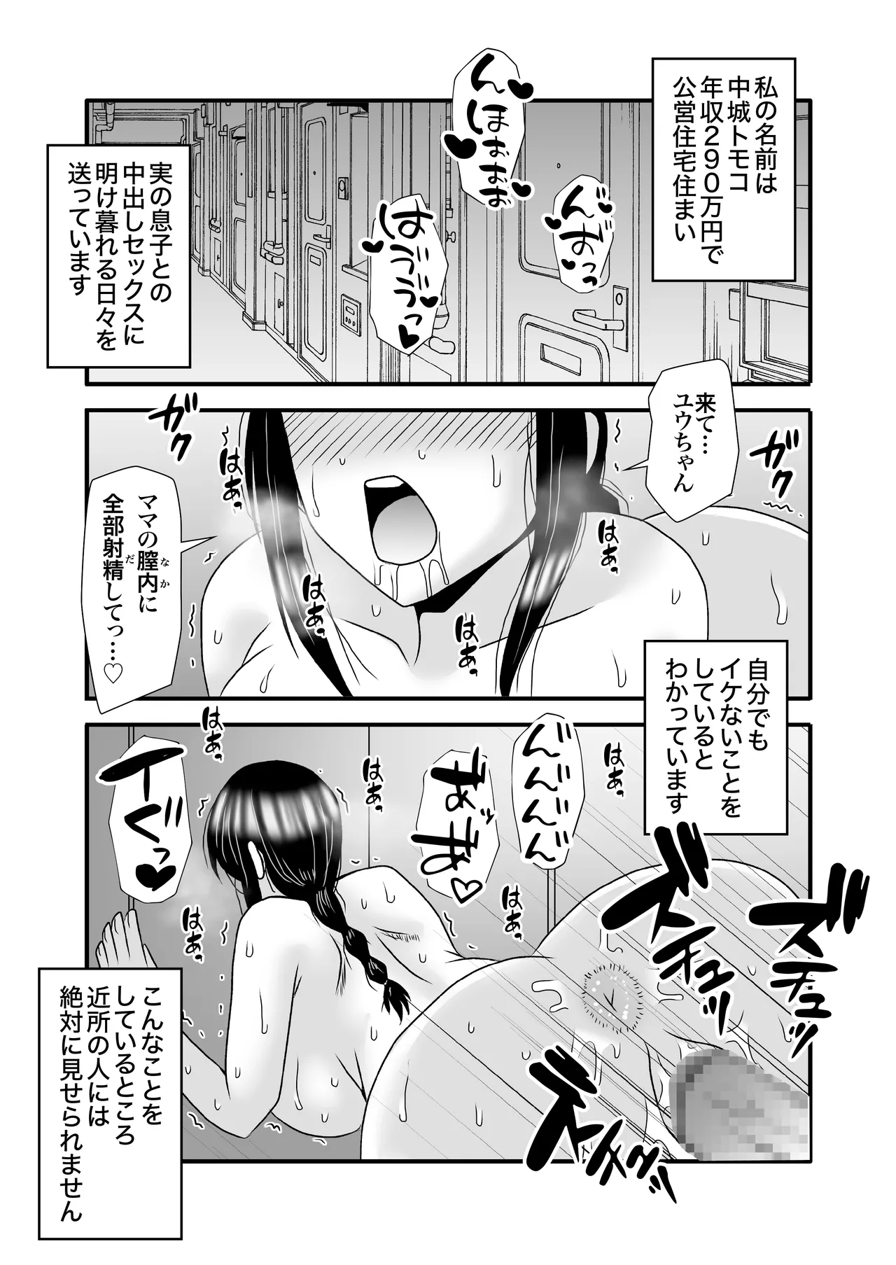 優しくて巨乳のお母さんが息子チンポでバカになっちゃう話 3 - page11