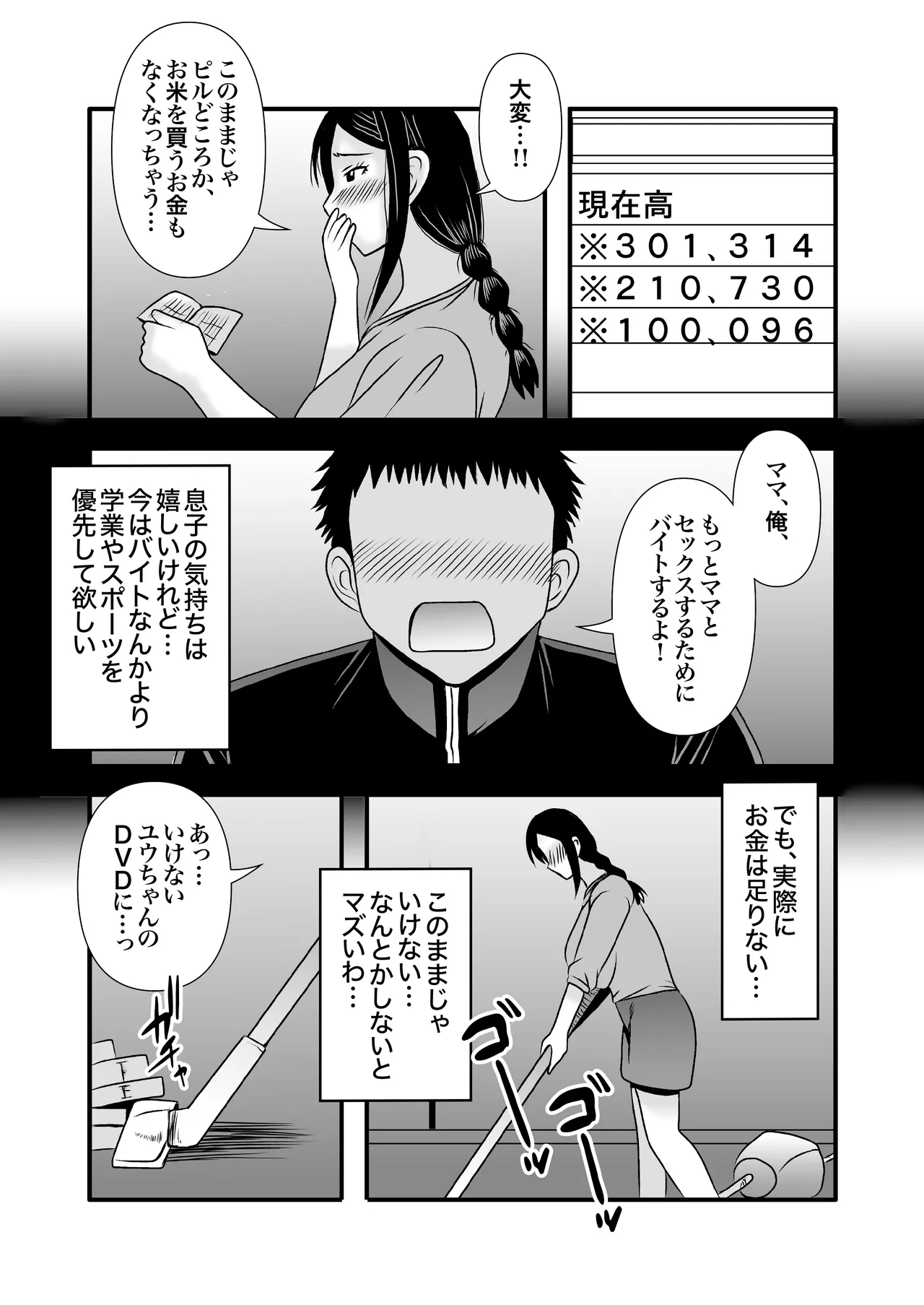 優しくて巨乳のお母さんが息子チンポでバカになっちゃう話 3 - page14