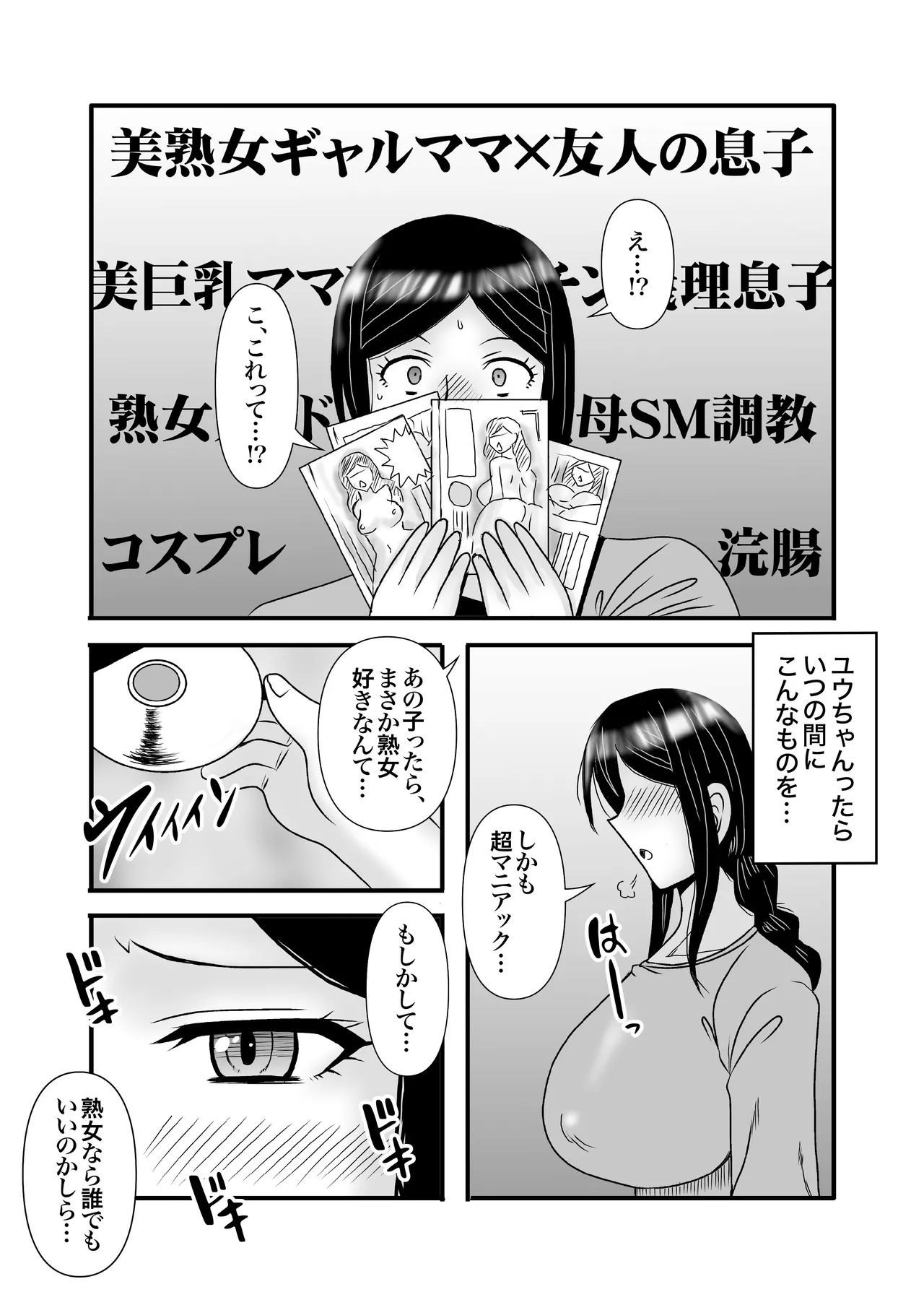 優しくて巨乳のお母さんが息子チンポでバカになっちゃう話 3 - page15