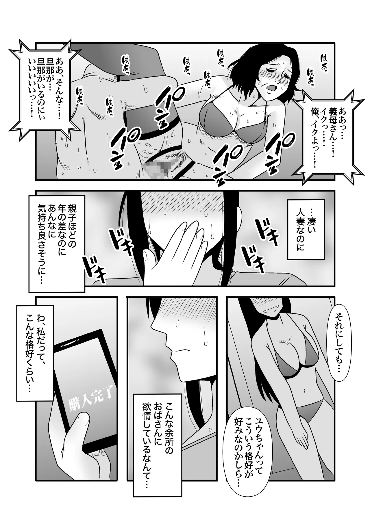 優しくて巨乳のお母さんが息子チンポでバカになっちゃう話 3 - page16