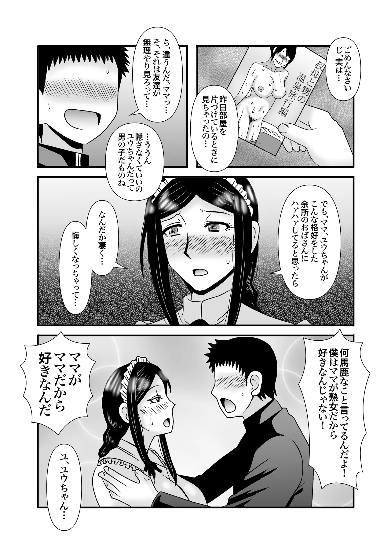 優しくて巨乳のお母さんが息子チンポでバカになっちゃう話 3 - page18