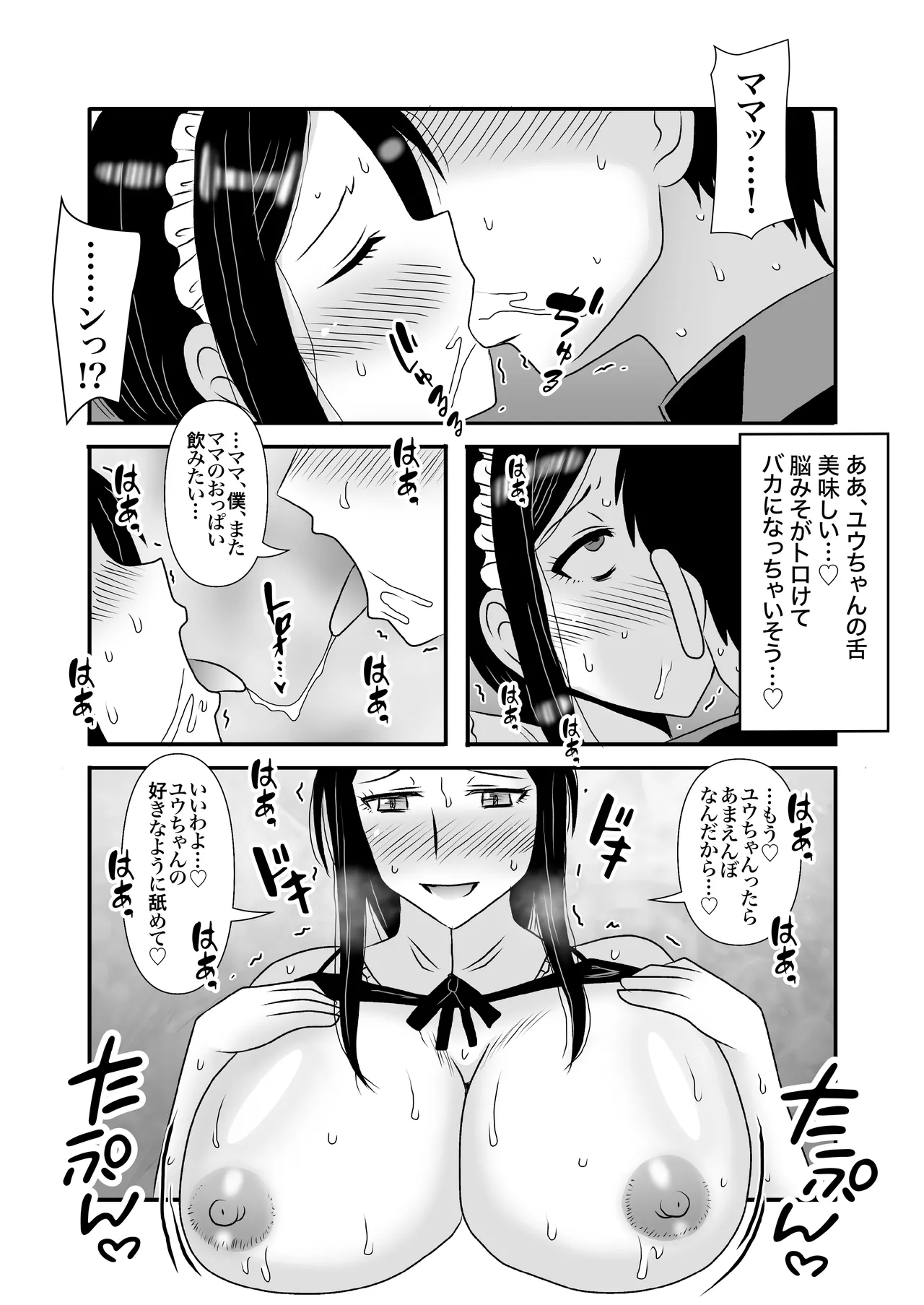 優しくて巨乳のお母さんが息子チンポでバカになっちゃう話 3 - page19