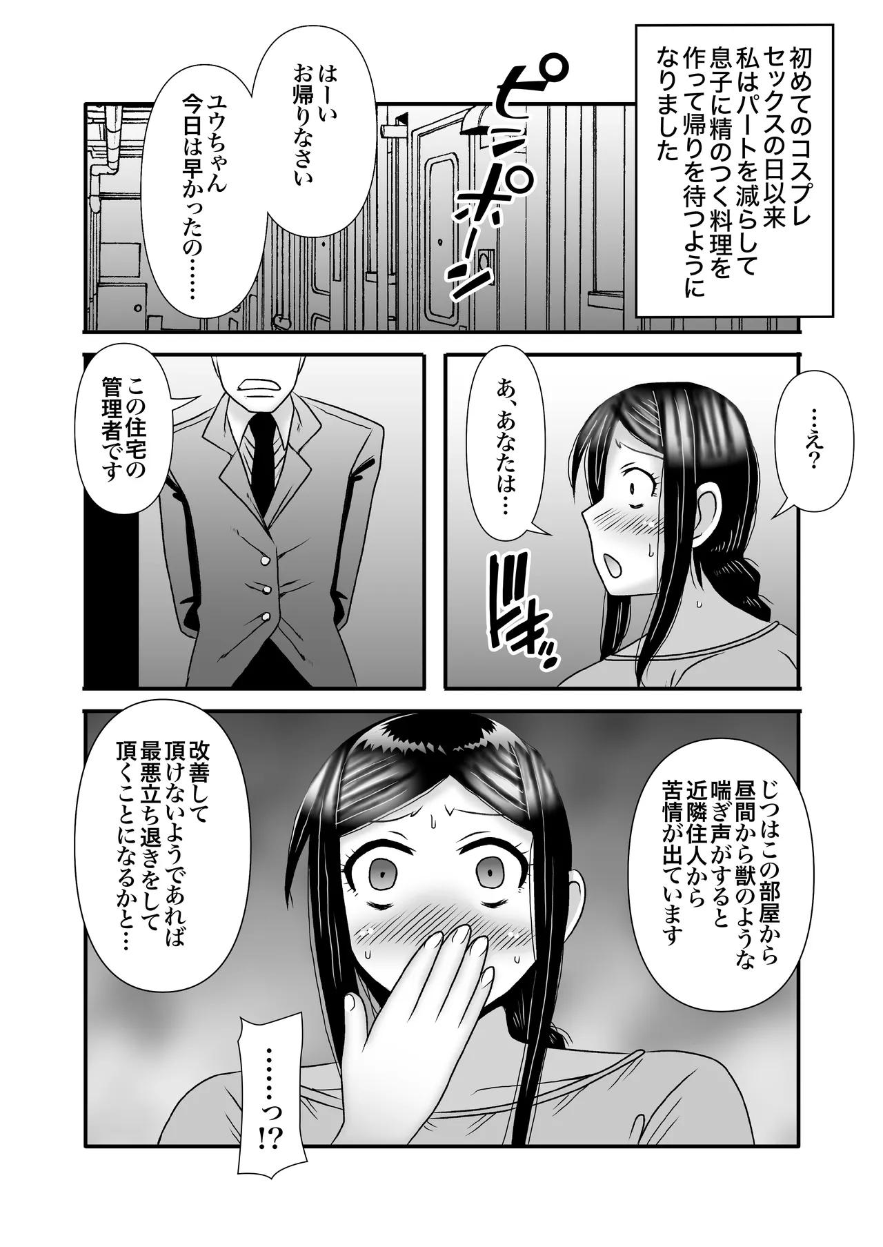 優しくて巨乳のお母さんが息子チンポでバカになっちゃう話 3 - page29