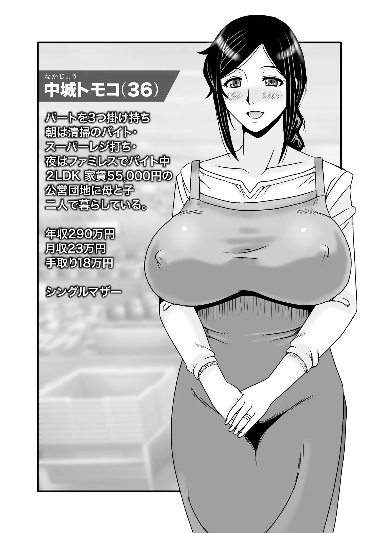 優しくて巨乳のお母さんが息子チンポでバカになっちゃう話 3 - page3