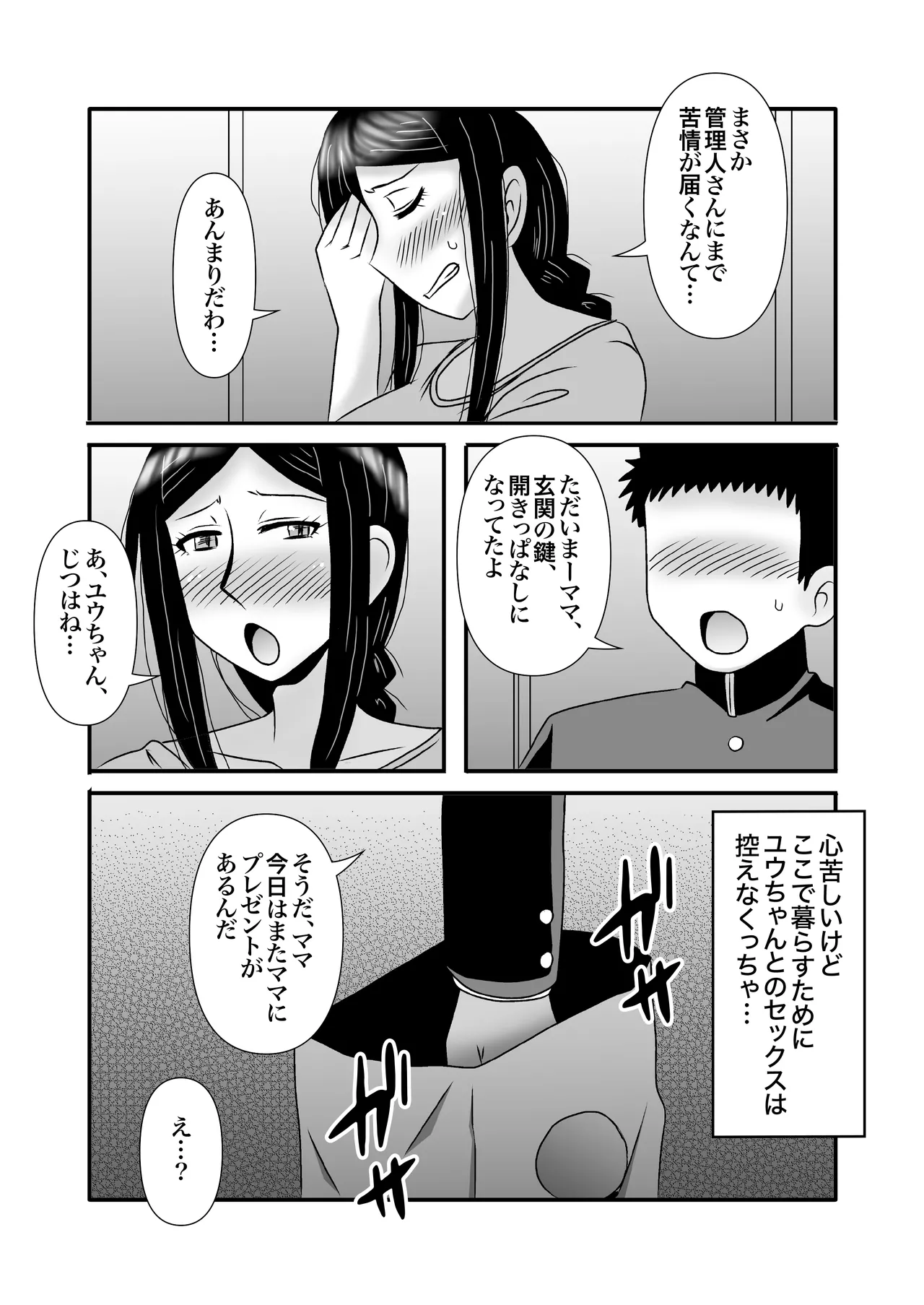 優しくて巨乳のお母さんが息子チンポでバカになっちゃう話 3 - page30