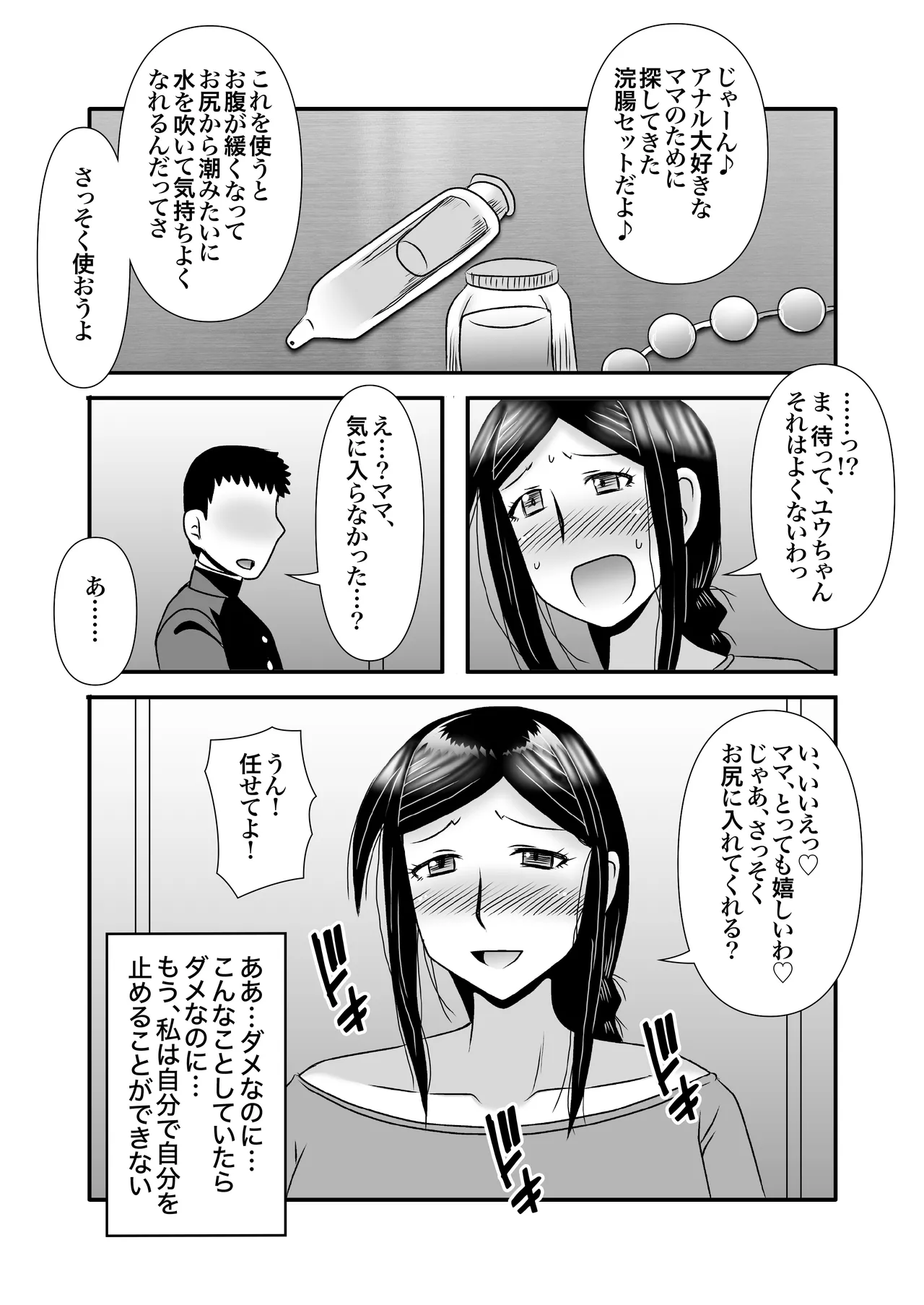 優しくて巨乳のお母さんが息子チンポでバカになっちゃう話 3 - page31