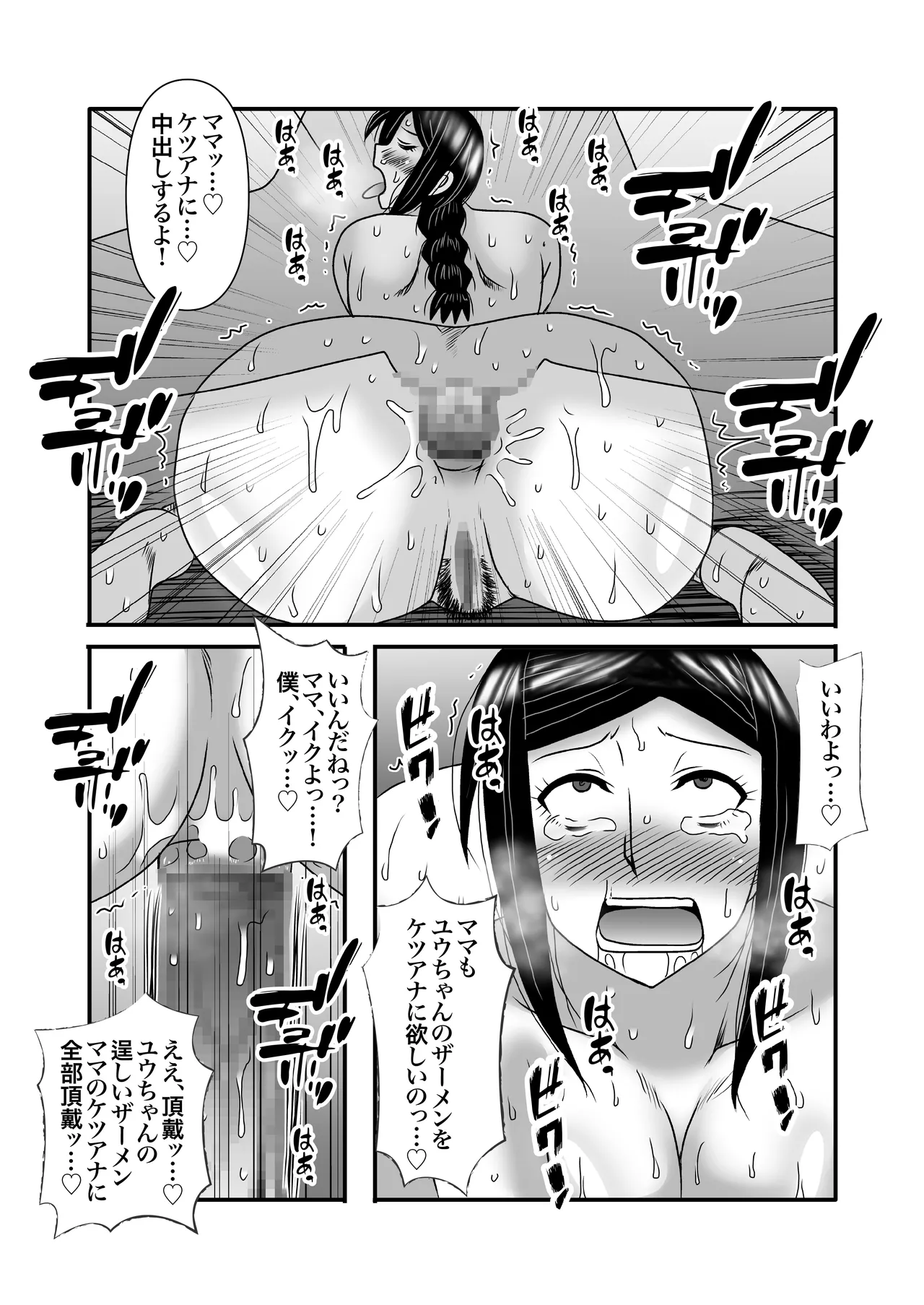 優しくて巨乳のお母さんが息子チンポでバカになっちゃう話 3 - page40