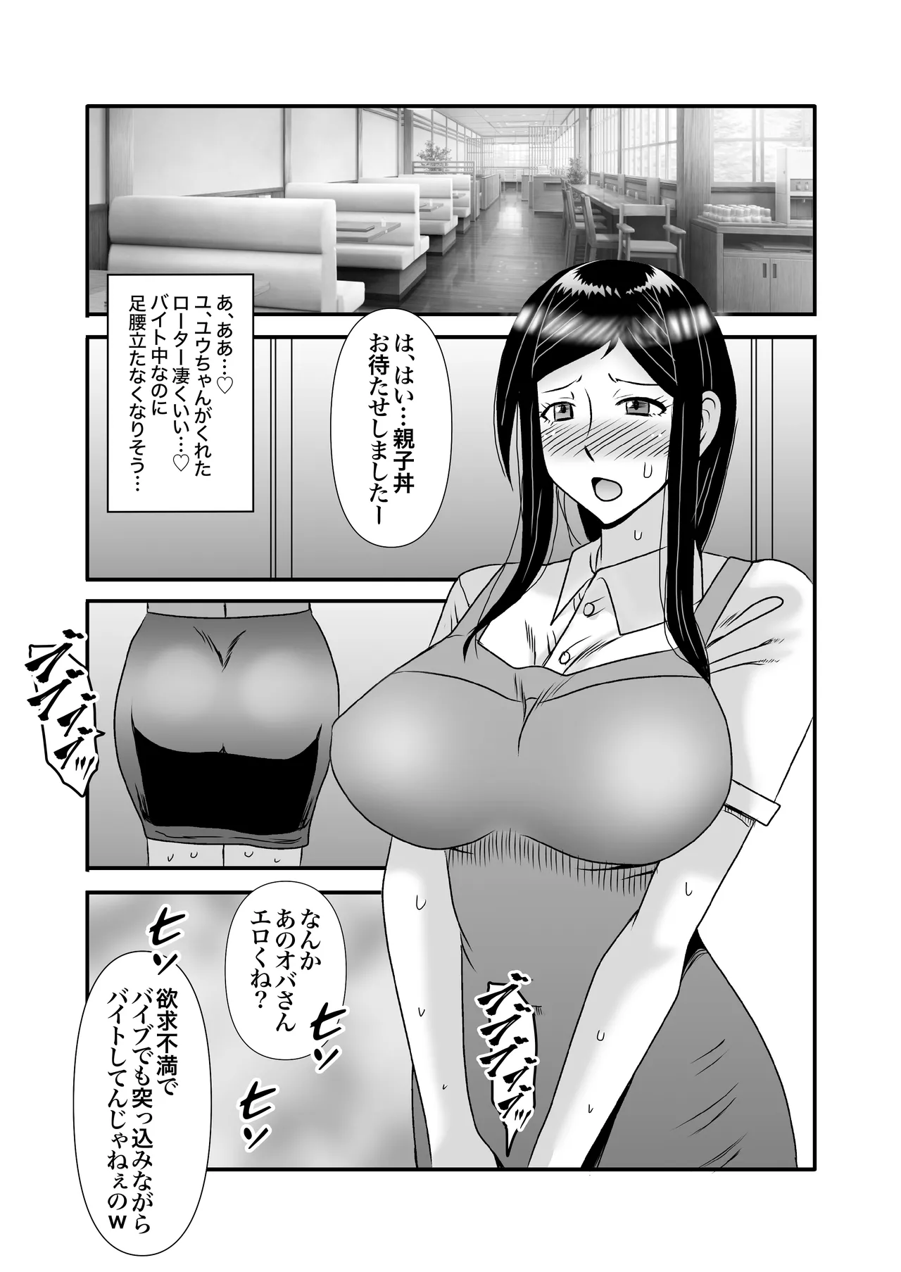 優しくて巨乳のお母さんが息子チンポでバカになっちゃう話 3 - page42