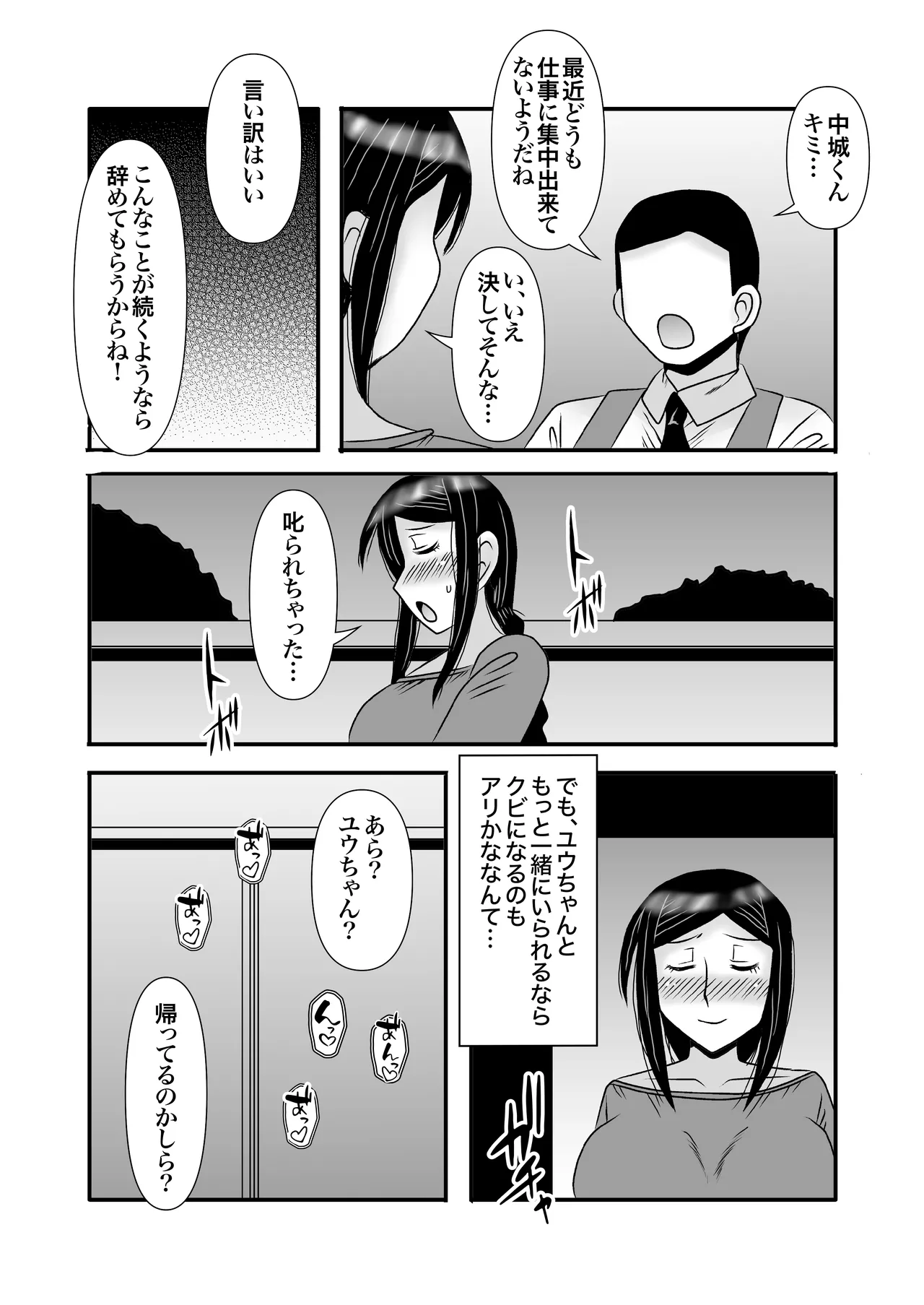 優しくて巨乳のお母さんが息子チンポでバカになっちゃう話 3 - page43