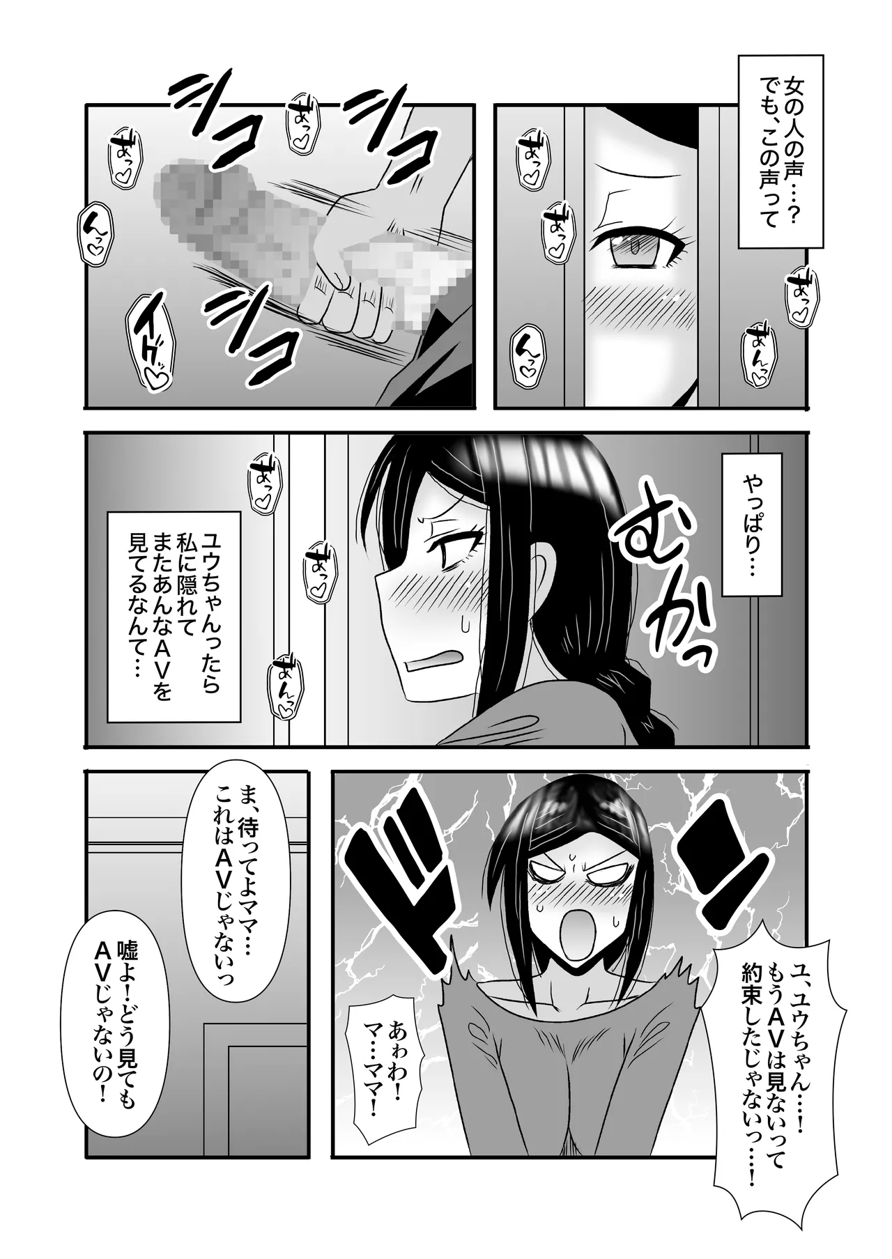 優しくて巨乳のお母さんが息子チンポでバカになっちゃう話 3 - page44