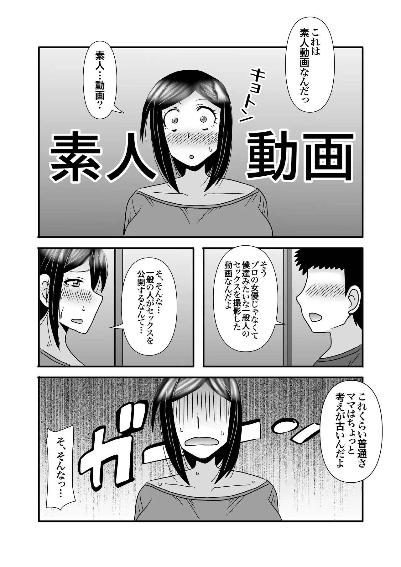 優しくて巨乳のお母さんが息子チンポでバカになっちゃう話 3 - page45