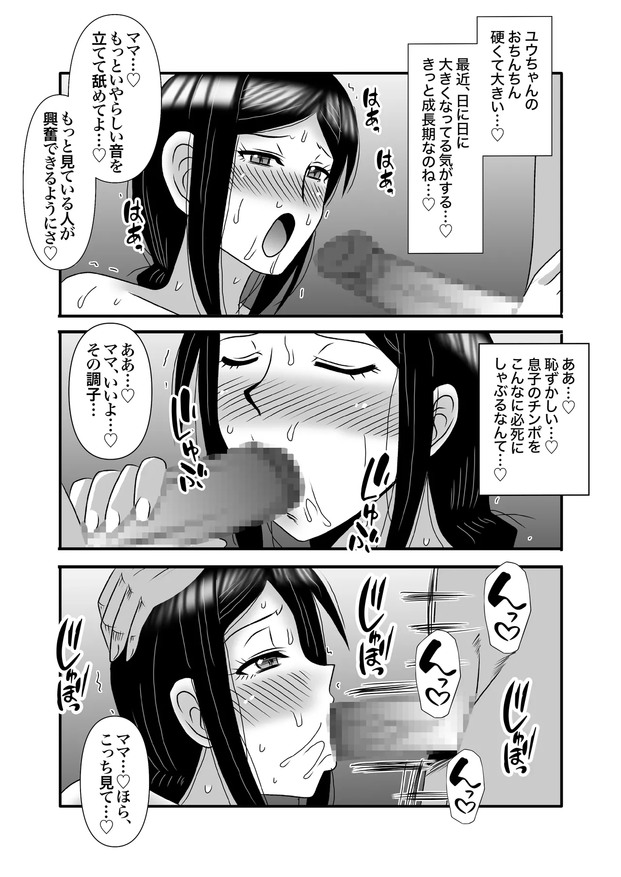 優しくて巨乳のお母さんが息子チンポでバカになっちゃう話 3 - page51