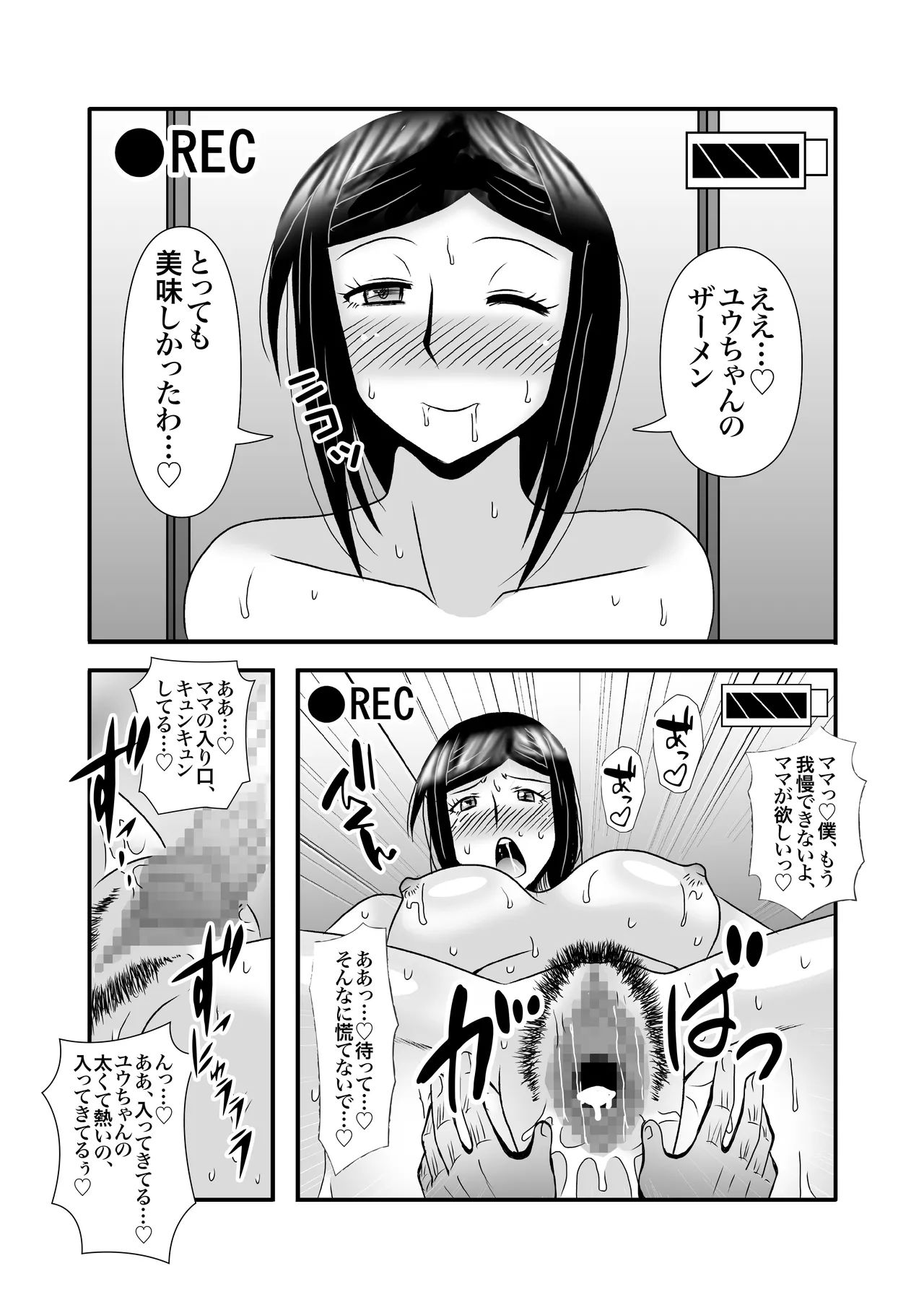 優しくて巨乳のお母さんが息子チンポでバカになっちゃう話 3 - page55