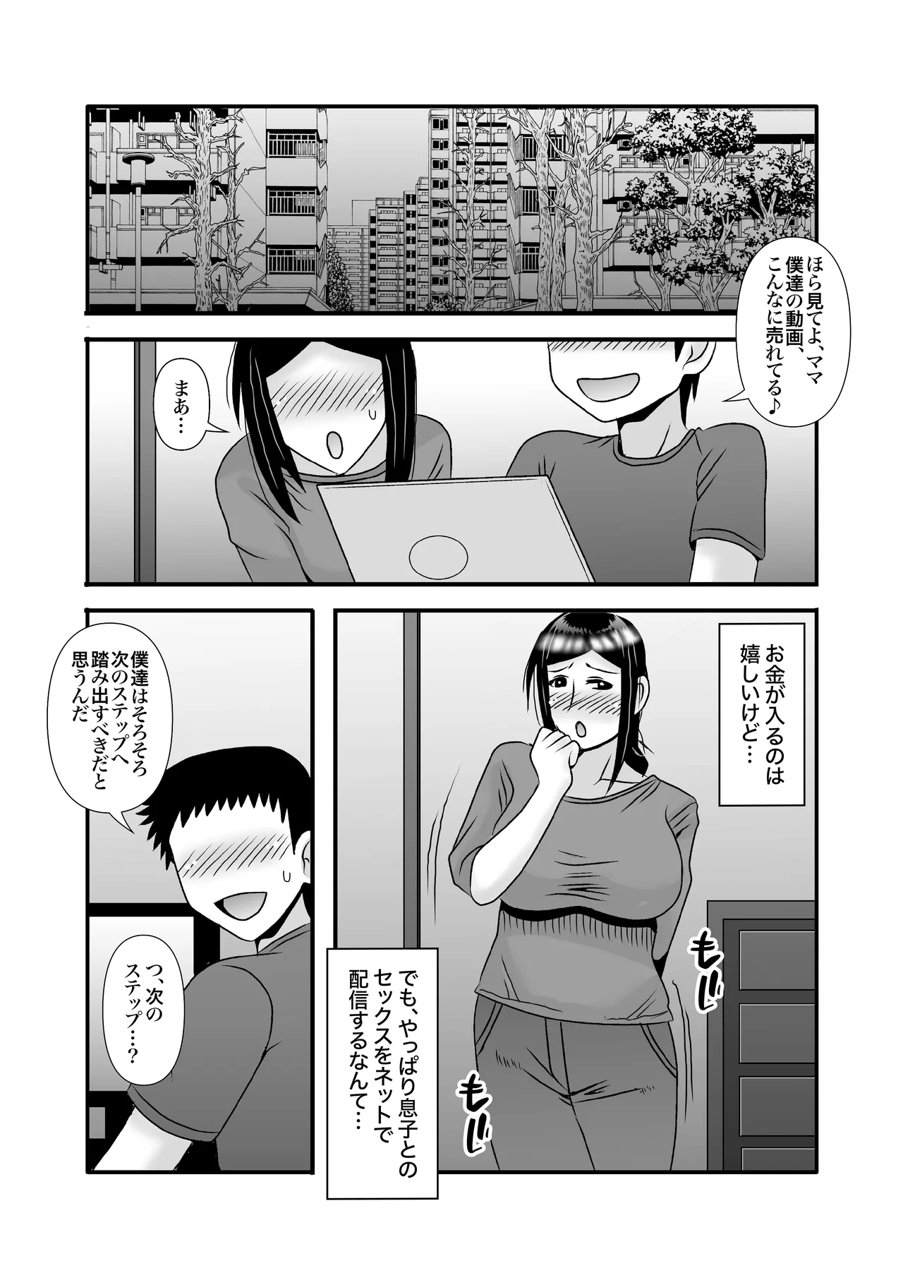 優しくて巨乳のお母さんが息子チンポでバカになっちゃう話 3 - page59