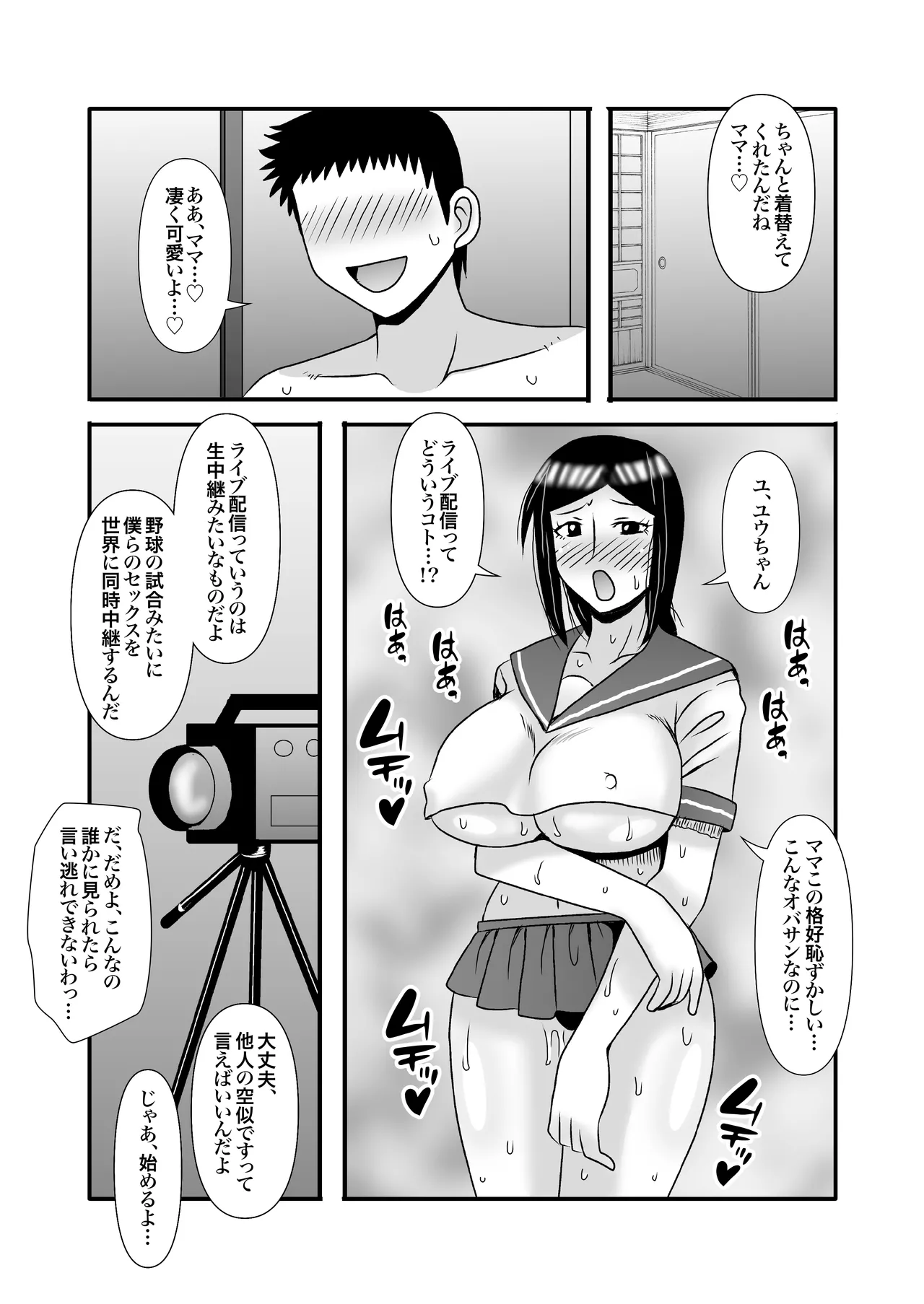 優しくて巨乳のお母さんが息子チンポでバカになっちゃう話 3 - page60