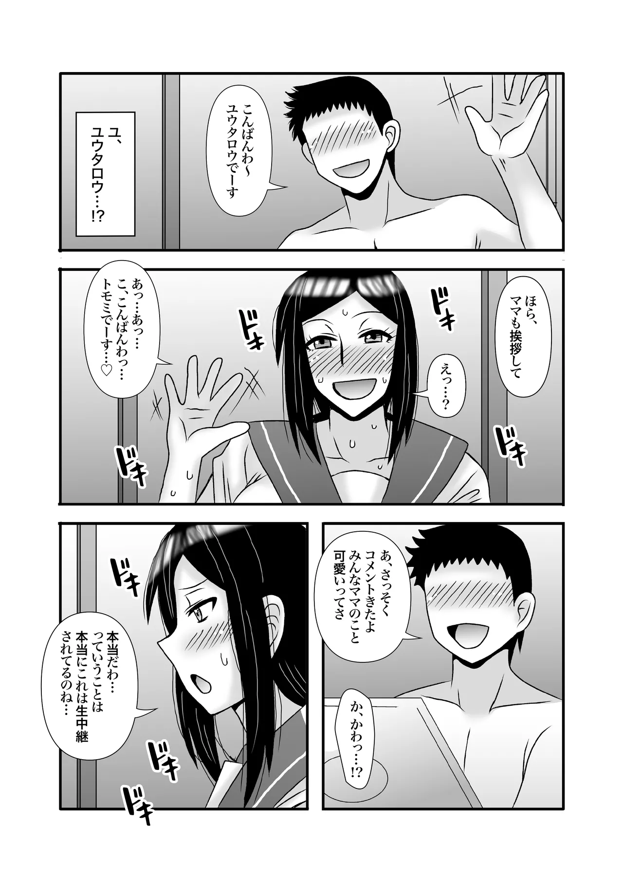 優しくて巨乳のお母さんが息子チンポでバカになっちゃう話 3 - page61