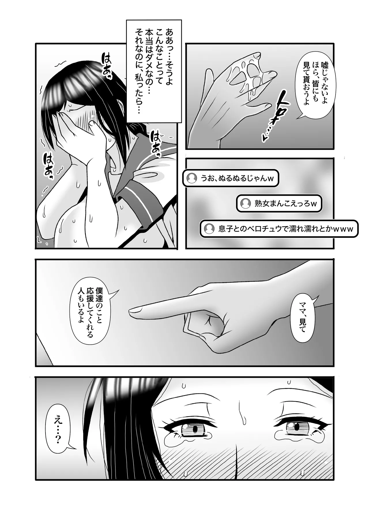 優しくて巨乳のお母さんが息子チンポでバカになっちゃう話 3 - page64