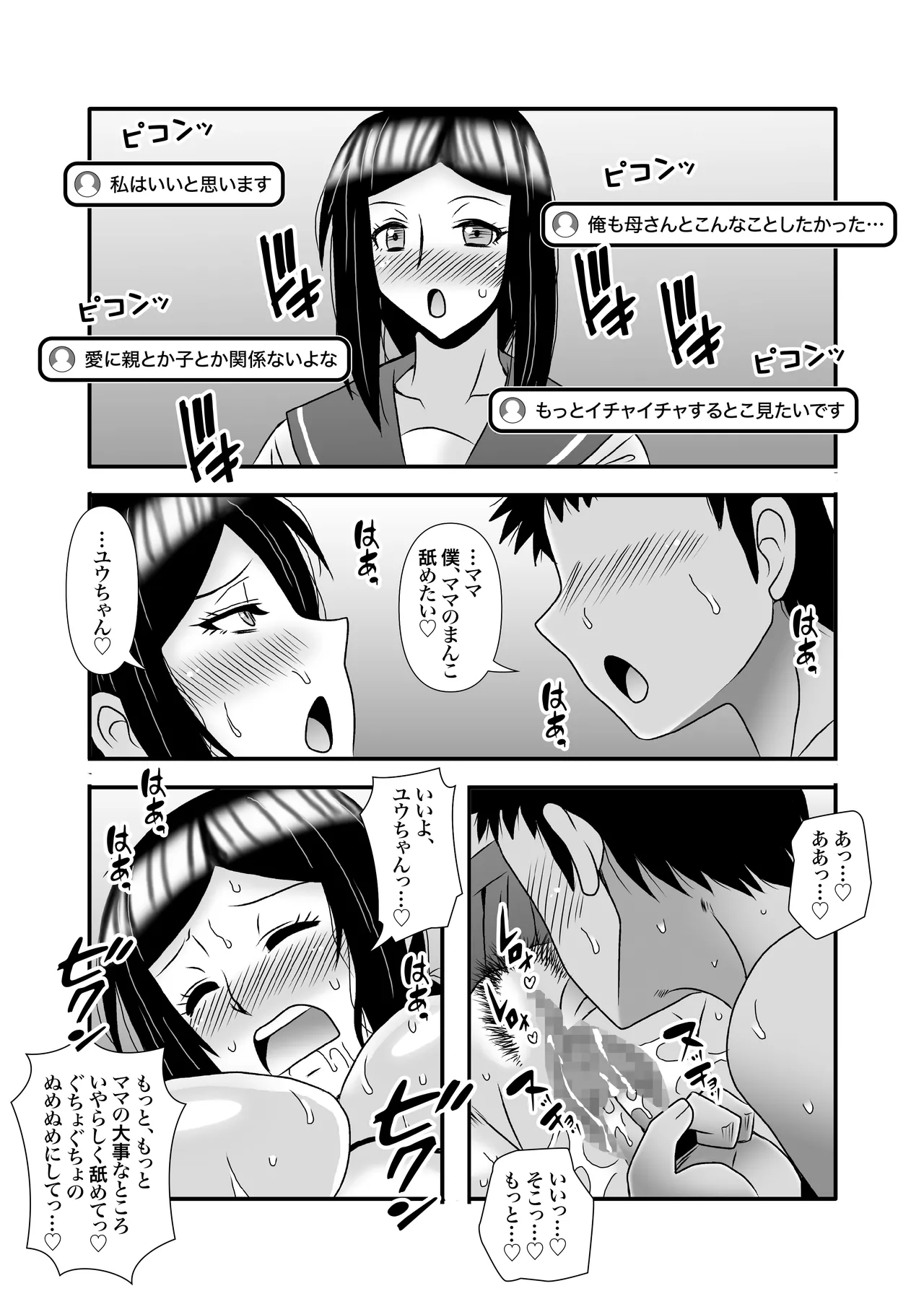 優しくて巨乳のお母さんが息子チンポでバカになっちゃう話 3 - page65