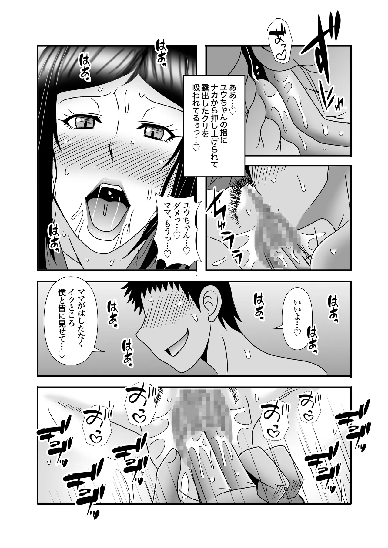 優しくて巨乳のお母さんが息子チンポでバカになっちゃう話 3 - page66