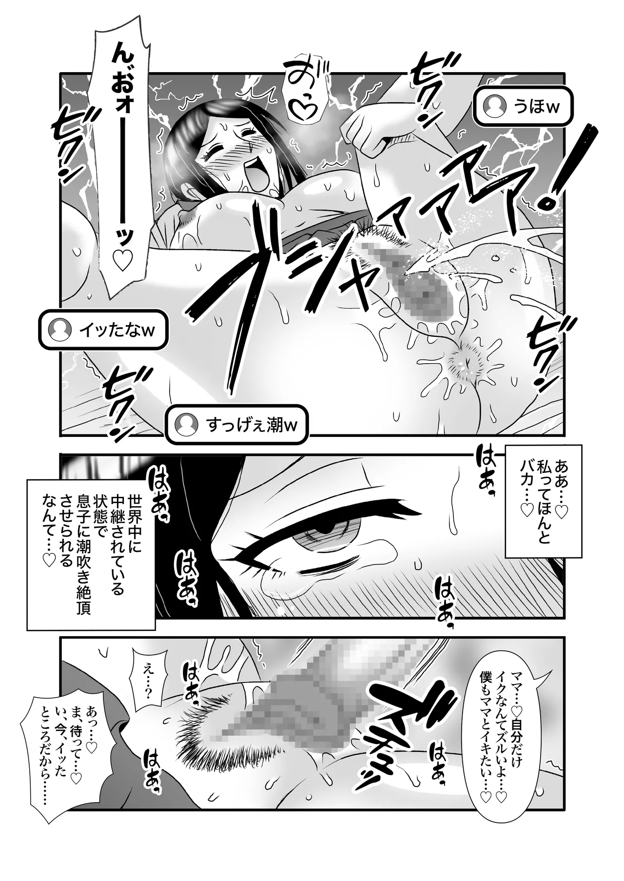 優しくて巨乳のお母さんが息子チンポでバカになっちゃう話 3 - page67