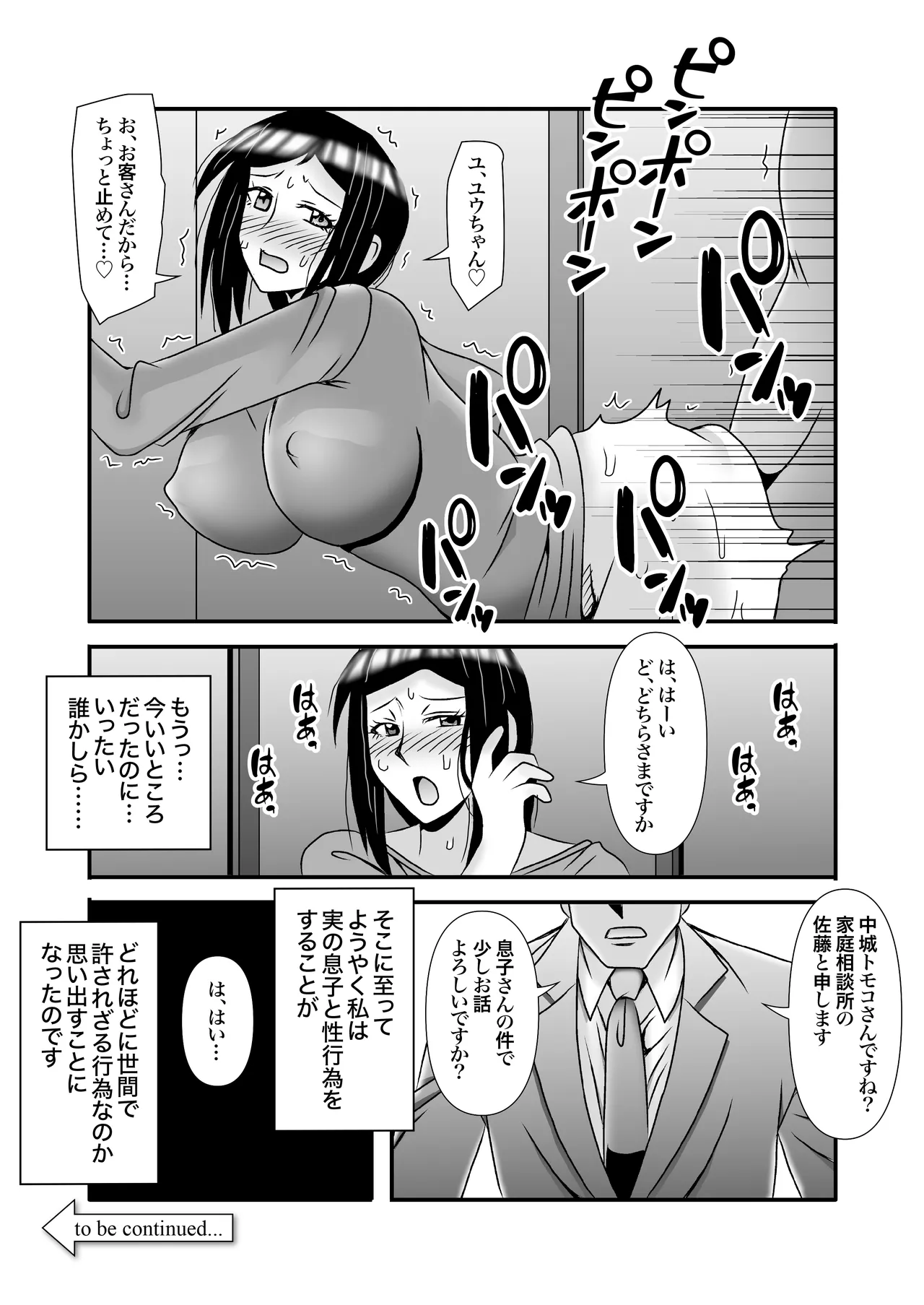 優しくて巨乳のお母さんが息子チンポでバカになっちゃう話 3 - page71