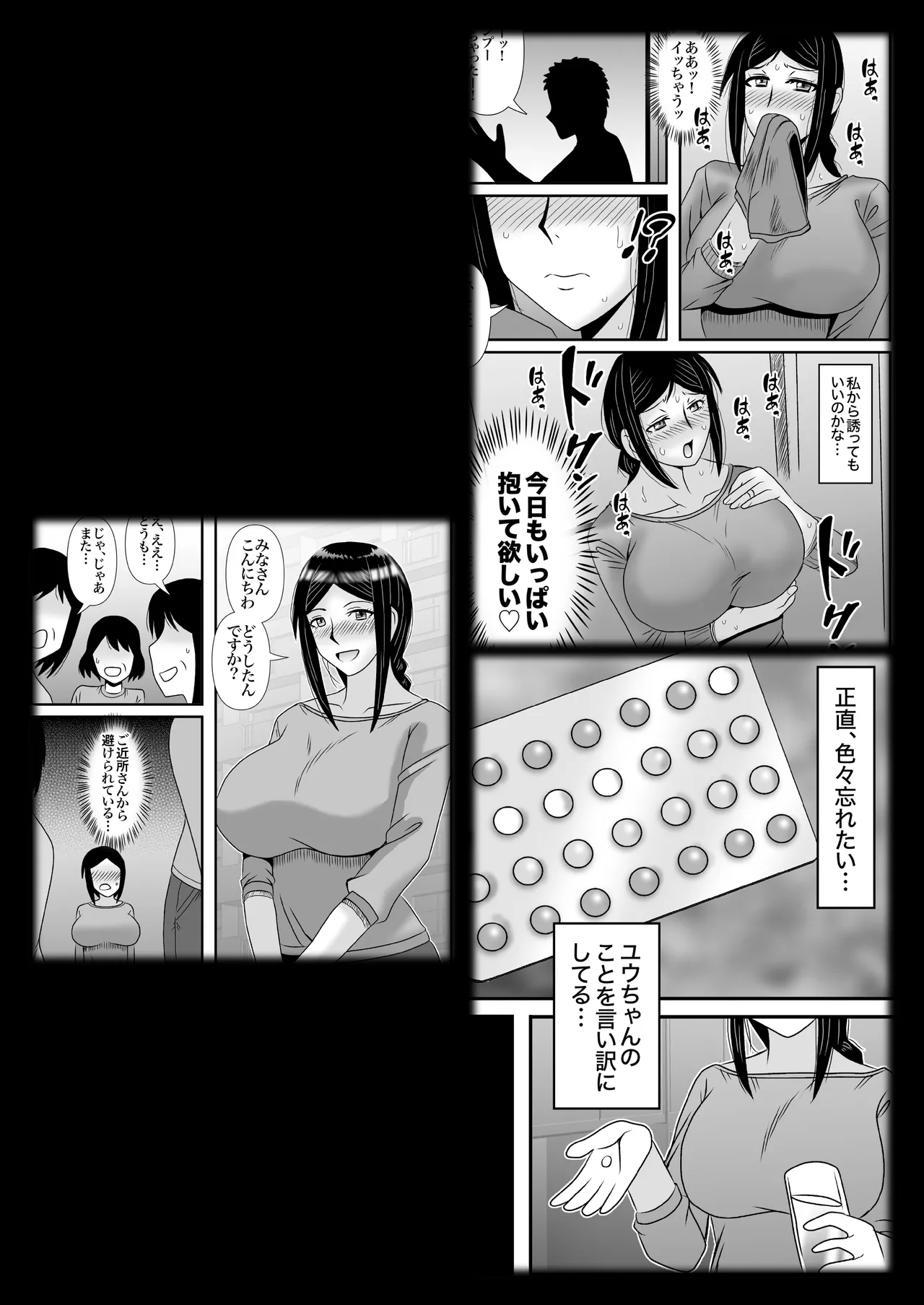 優しくて巨乳のお母さんが息子チンポでバカになっちゃう話 3 - page81