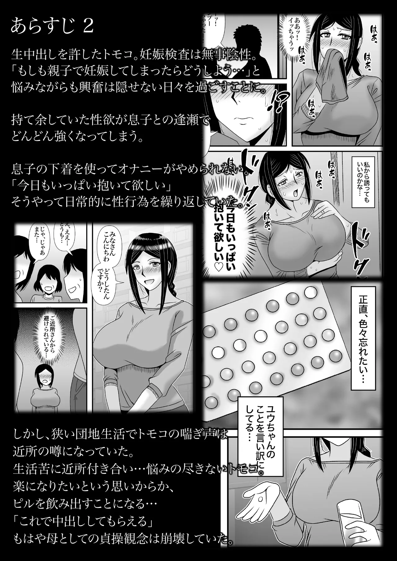 優しくて巨乳のお母さんが息子チンポでバカになっちゃう話 3 - page9