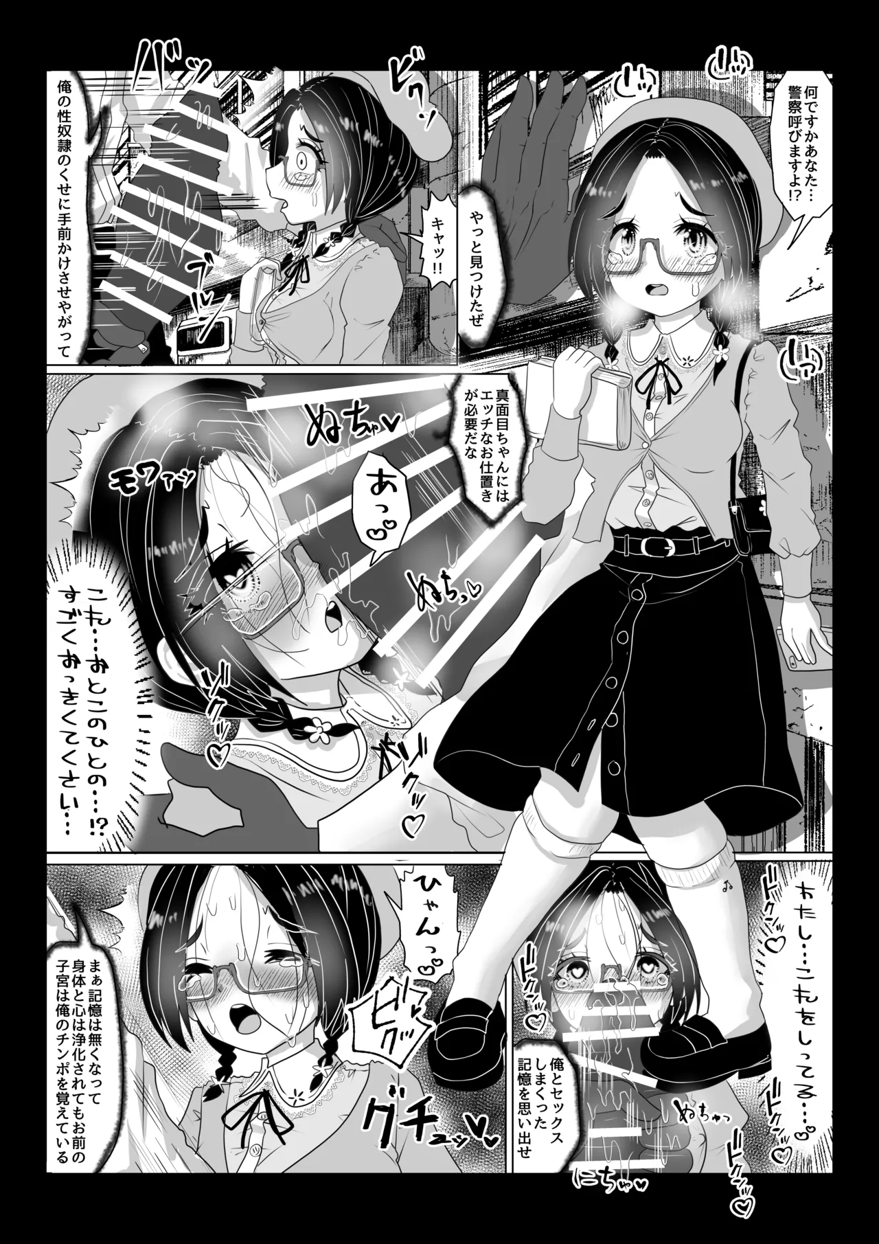 異世界帰りの元魔王は現世で魔法少女を悪堕ちさせてハーレム無双しますが何か?【悪墜ち魔法少女わからせ・親友めがね地味子編】 - page2