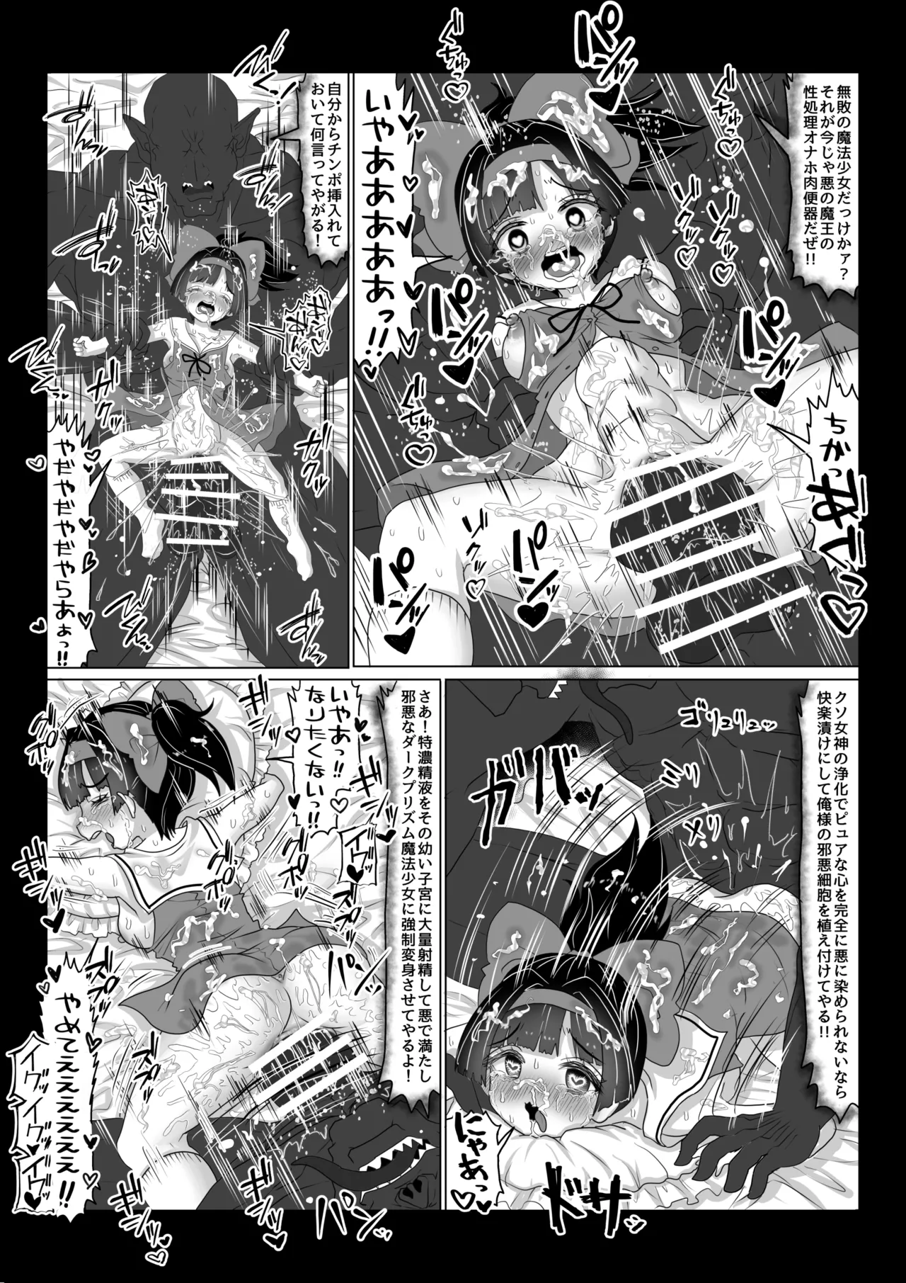 異世界帰りの元魔王は現世で魔法少女を悪堕ちさせてハーレム無双しますが何か?【ポニテお姉ちゃん編】 - page11