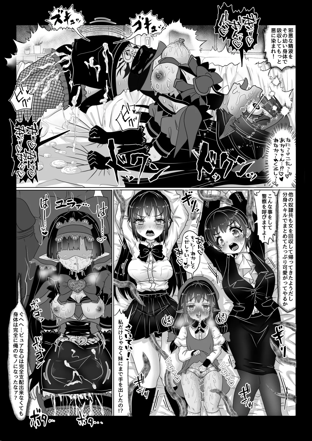 異世界帰りの元魔王は現世で魔法少女を悪堕ちさせてハーレム無双しますが何か?【ポニテお姉ちゃん編】 - page17