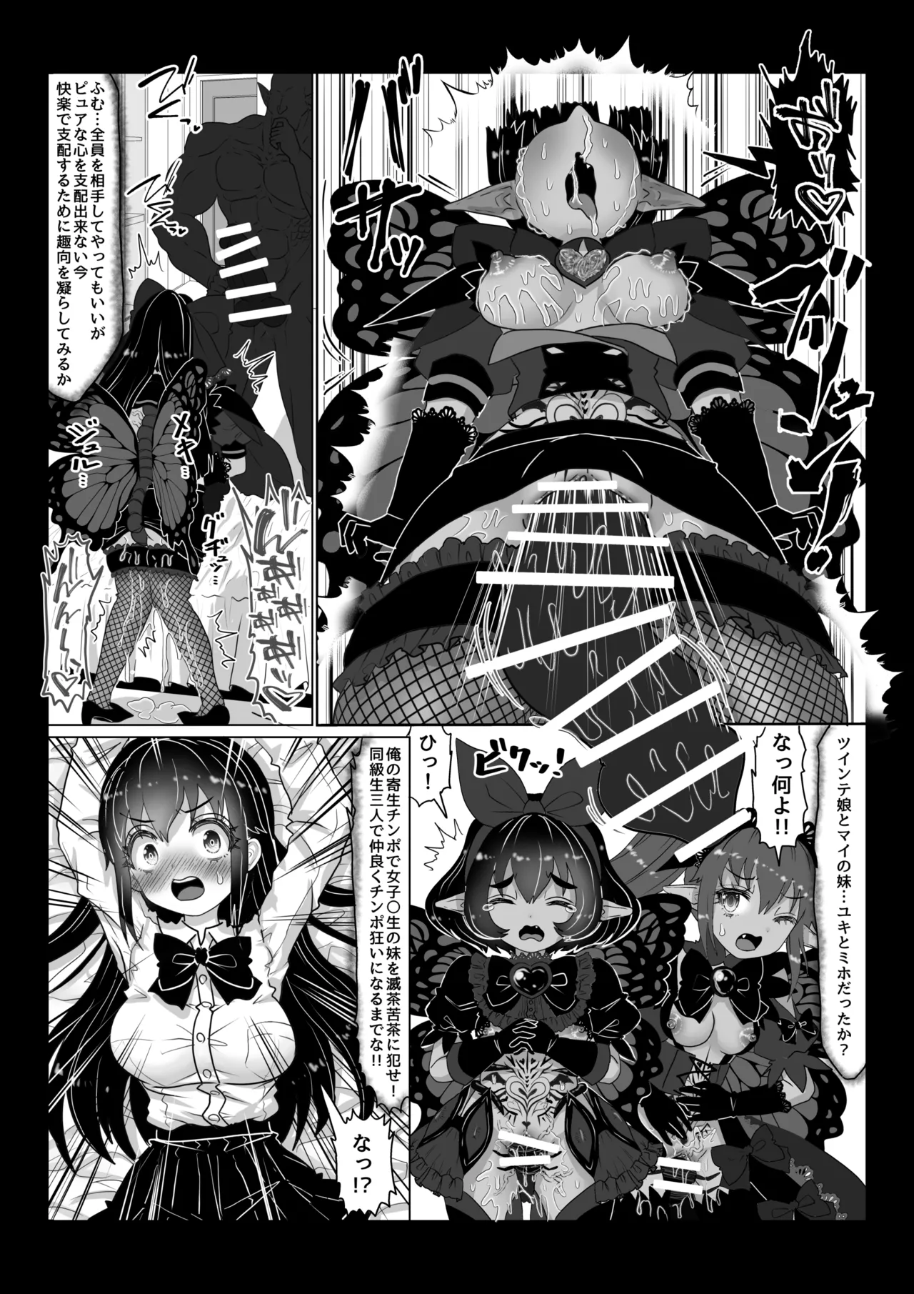 異世界帰りの元魔王は現世で魔法少女を悪堕ちさせてハーレム無双しますが何か?【ポニテお姉ちゃん編】 - page18